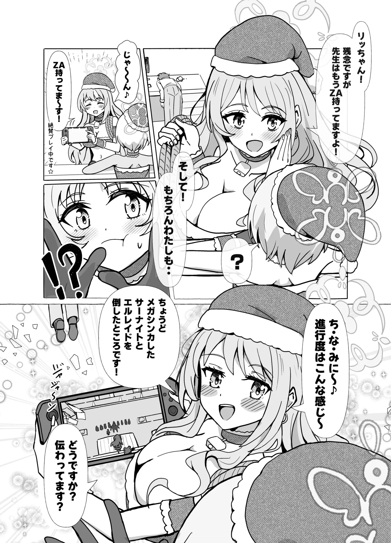 ミヨとリツのクリスマスポケモンZA - page2