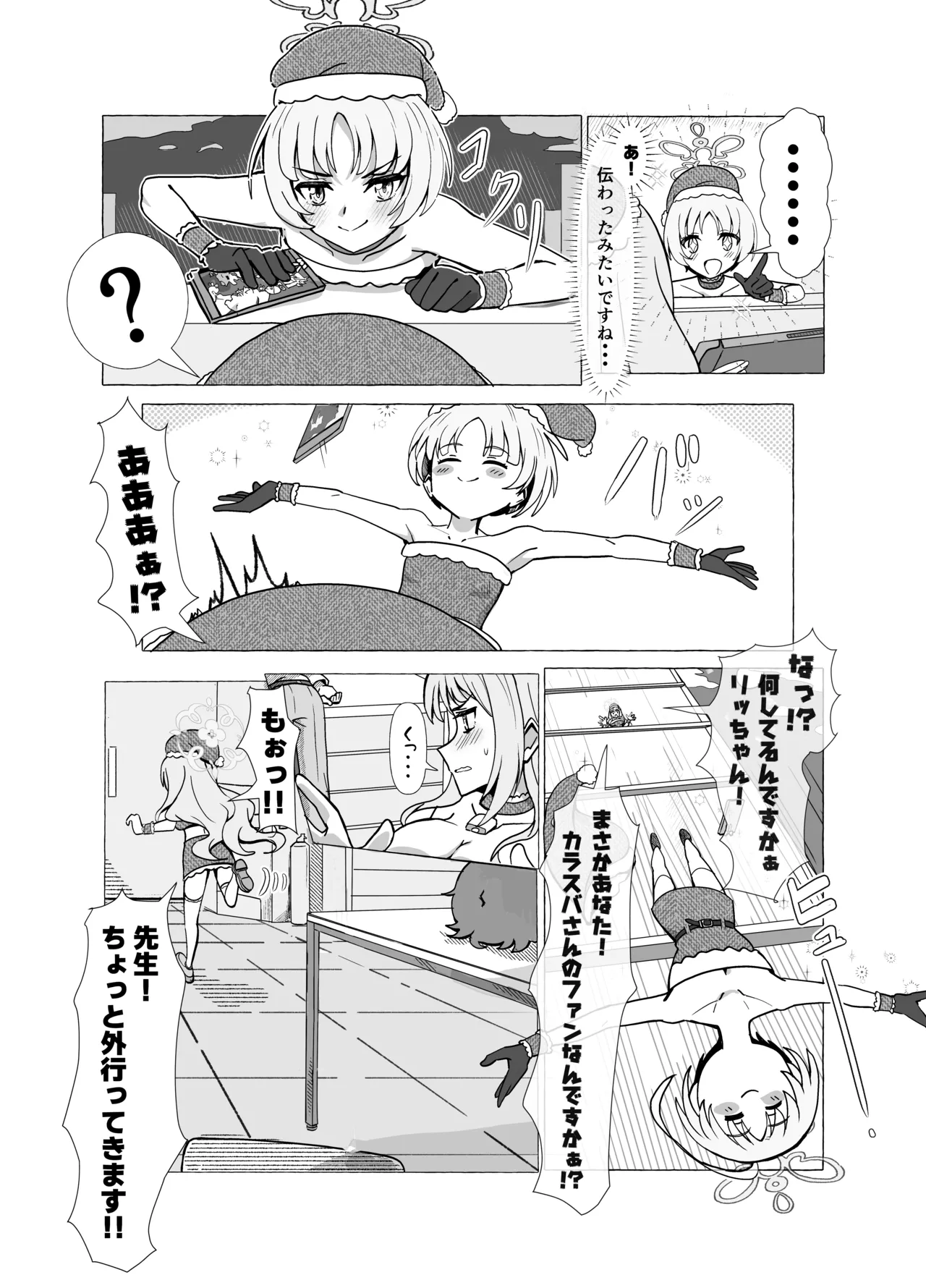 ミヨとリツのクリスマスポケモンZA - page3