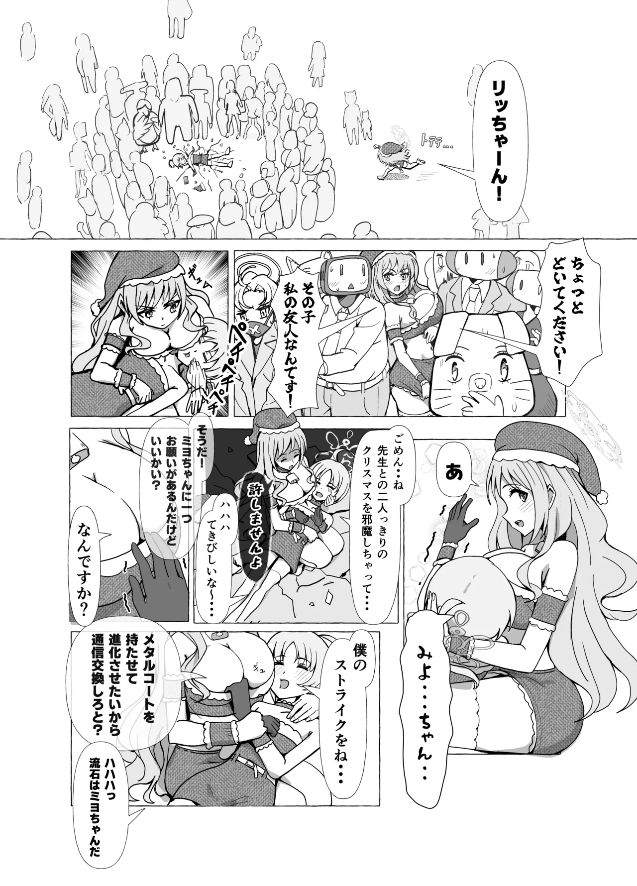 ミヨとリツのクリスマスポケモンZA - page4