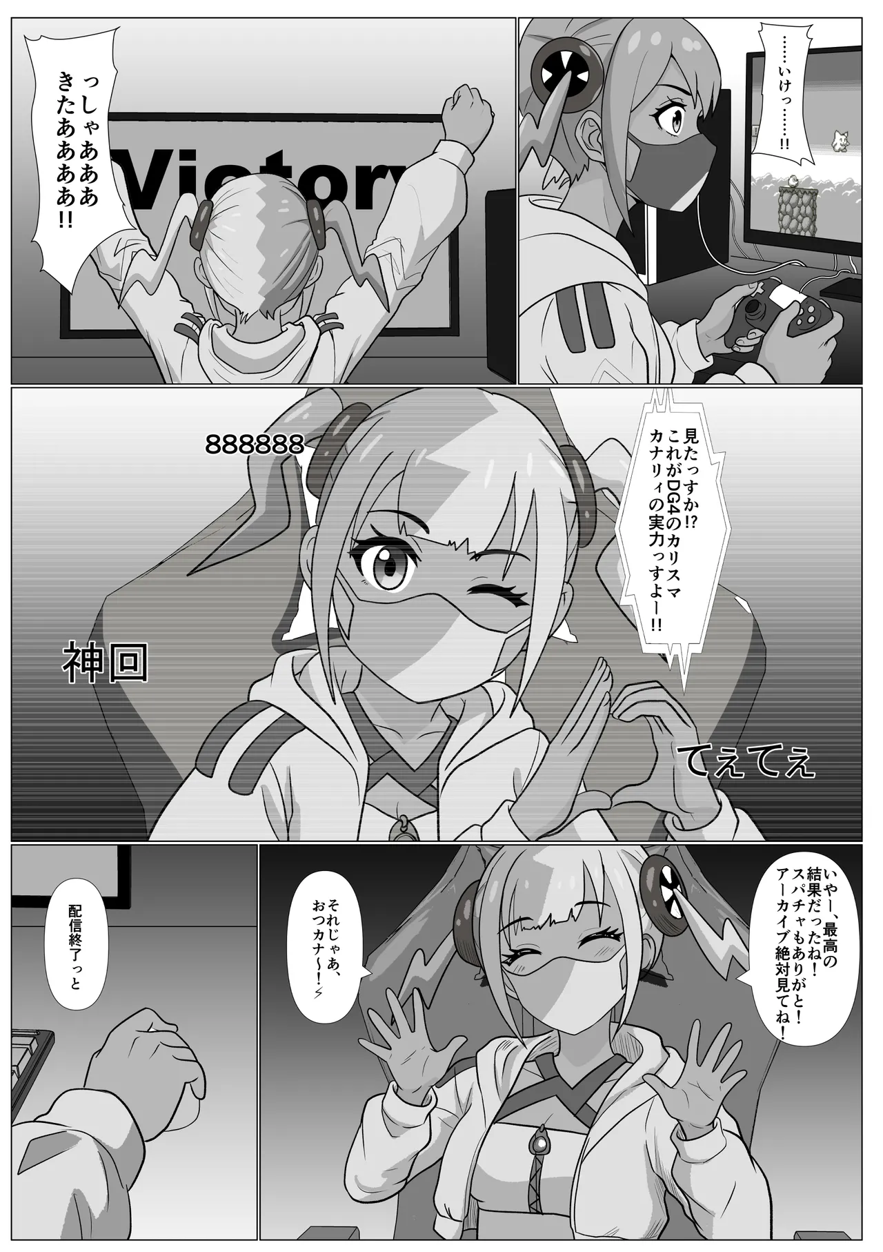 【悲報】人気配信者カナリィ、切り忘れで全てを晒す - page2
