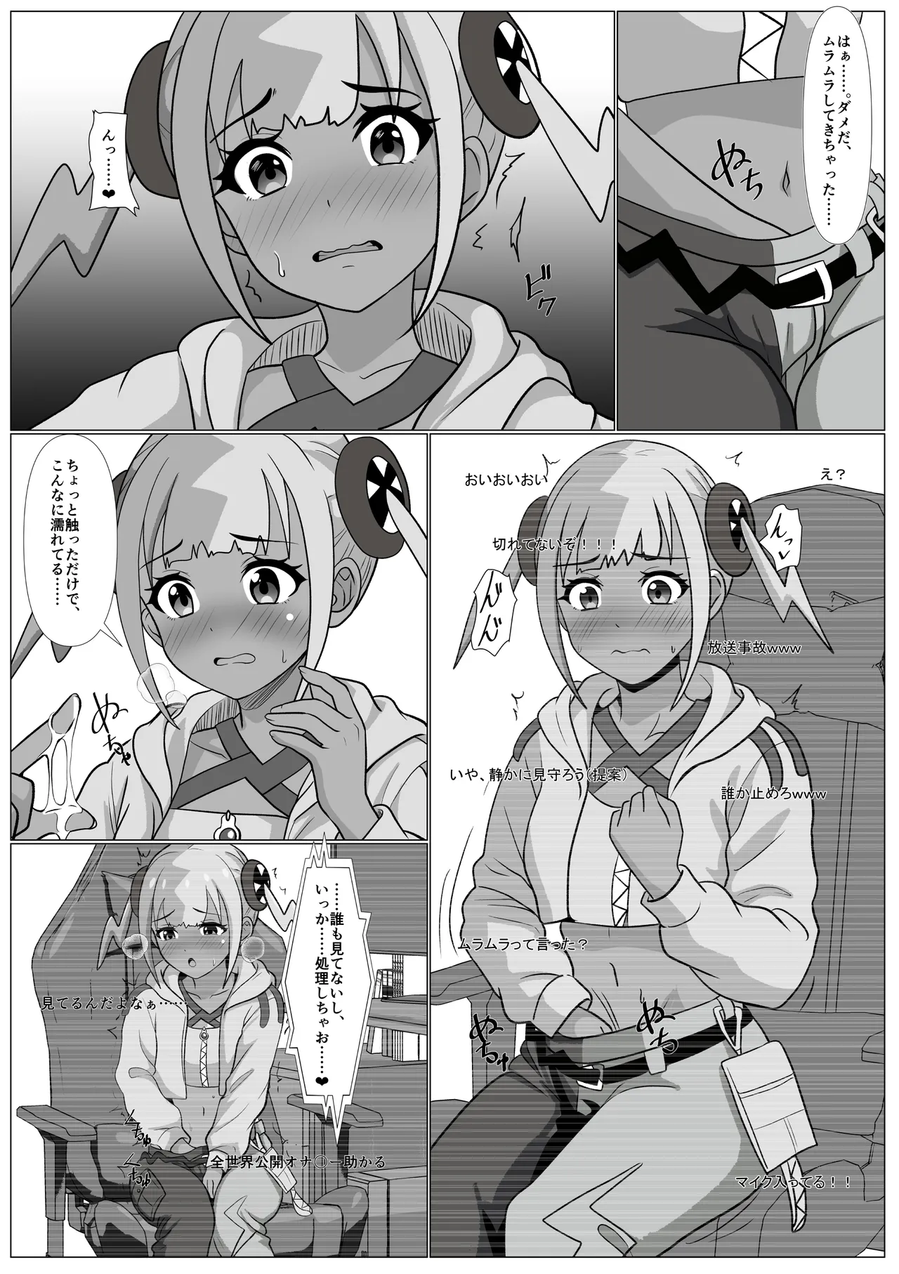 【悲報】人気配信者カナリィ、切り忘れで全てを晒す - page4