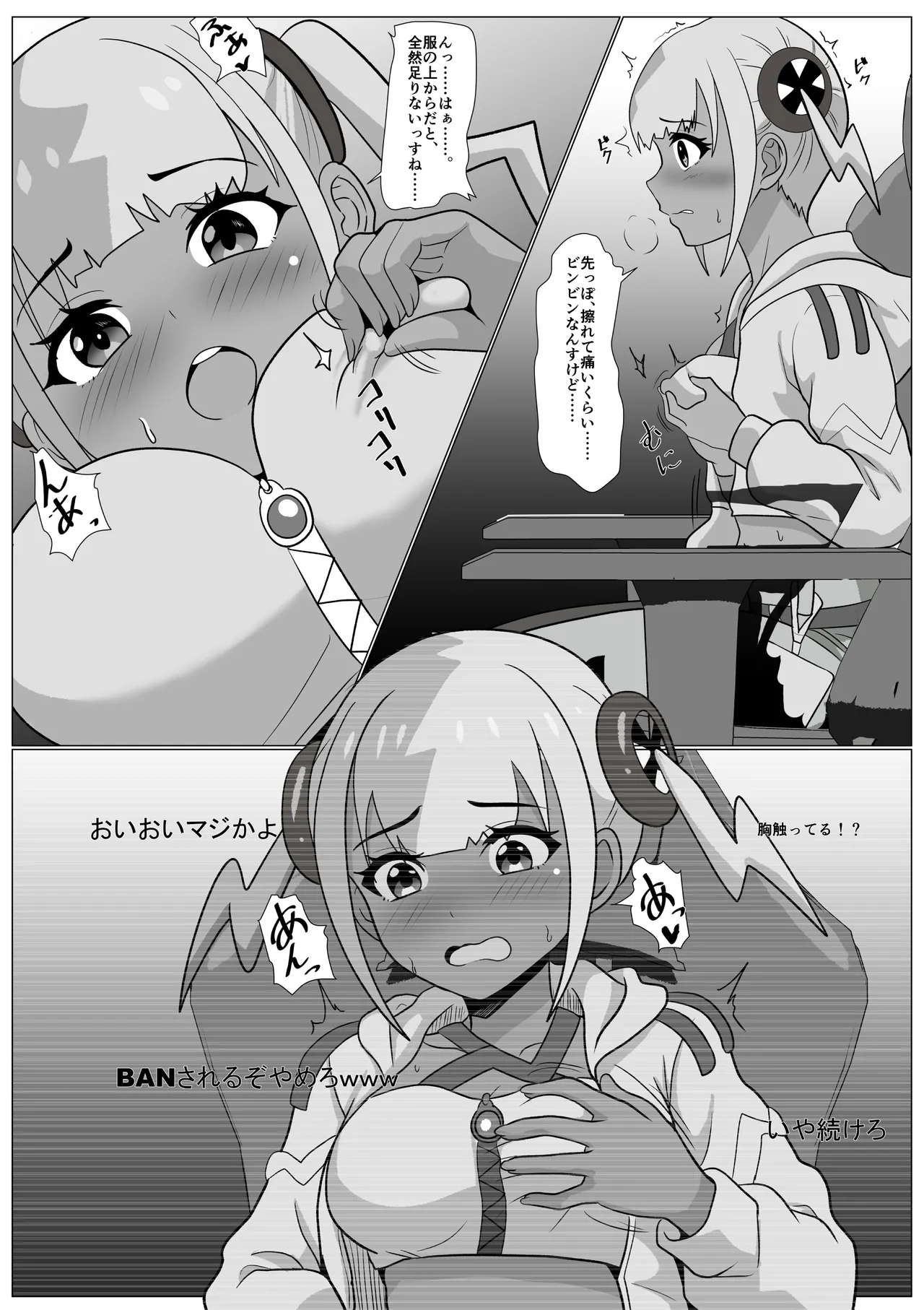 【悲報】人気配信者カナリィ、切り忘れで全てを晒す - page5