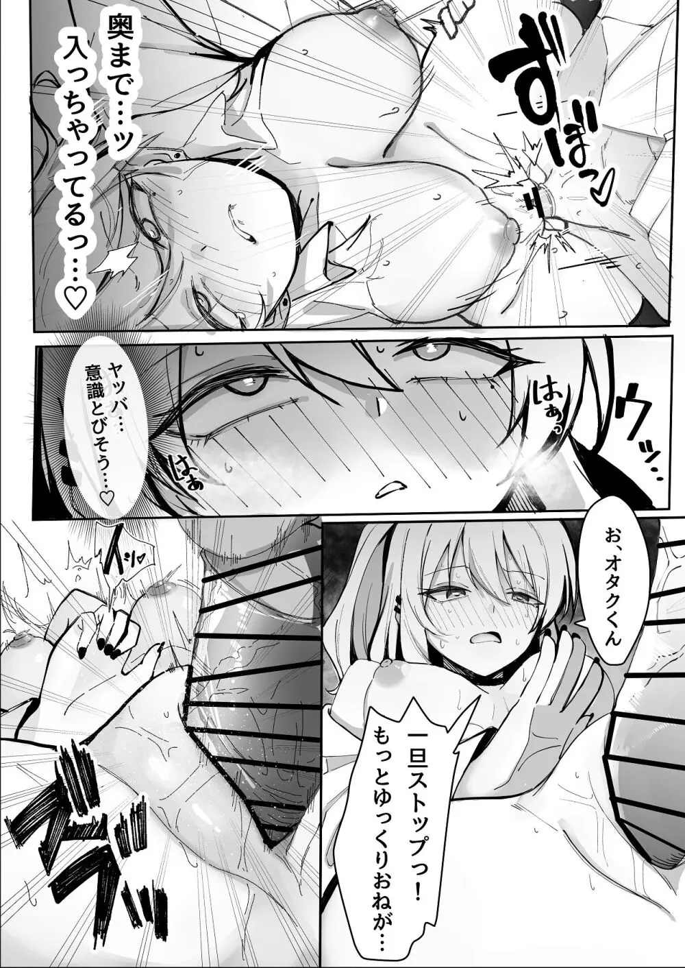 お小遣い稼ぎのつもりがチンポにハマっちゃうギャル - page12