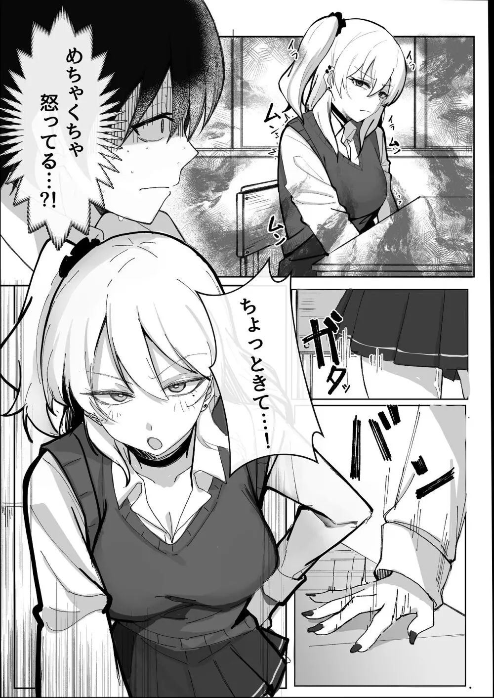 お小遣い稼ぎのつもりがチンポにハマっちゃうギャル - page18