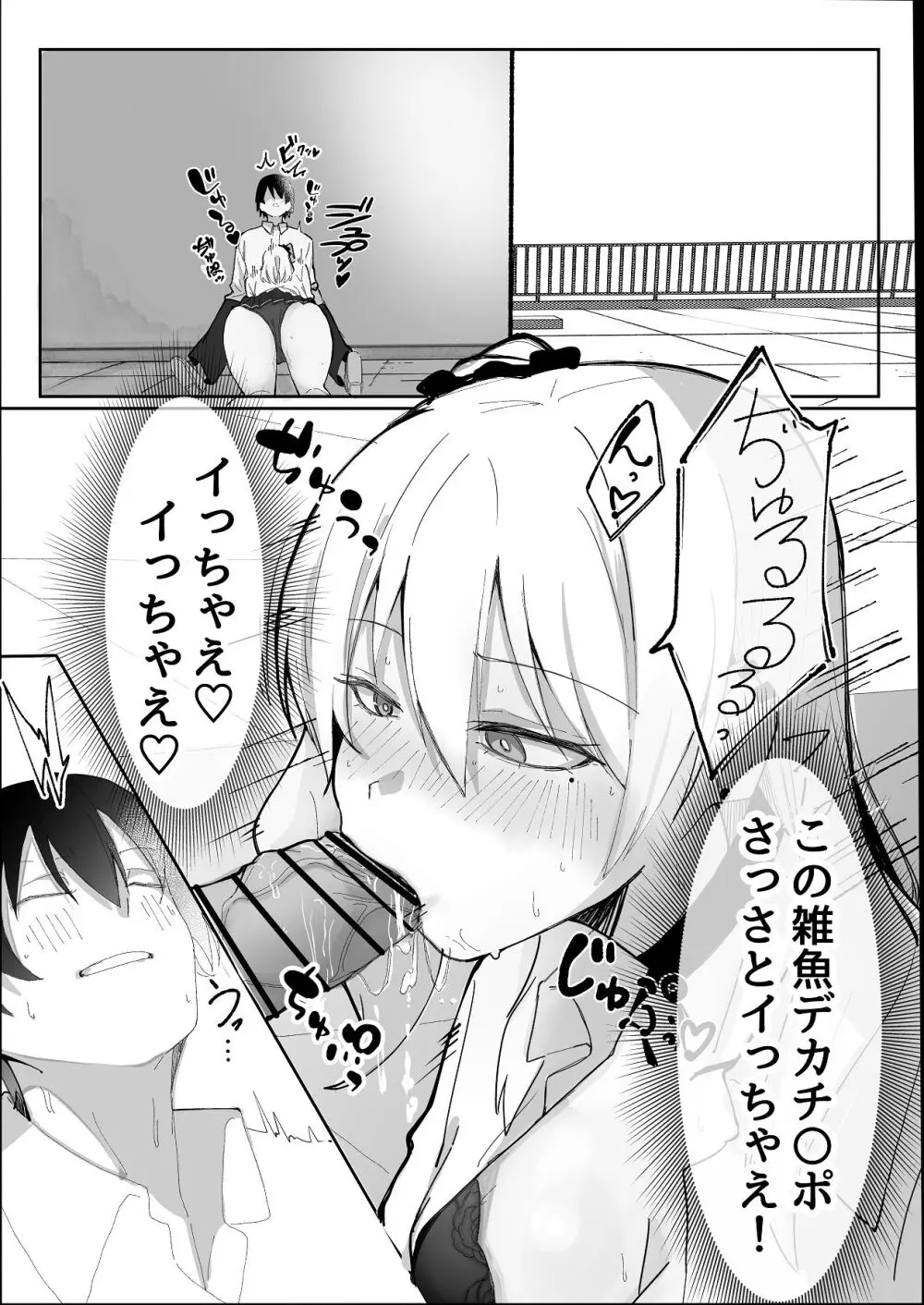 お小遣い稼ぎのつもりがチンポにハマっちゃうギャル - page23