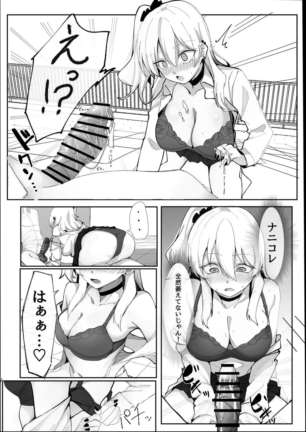 お小遣い稼ぎのつもりがチンポにハマっちゃうギャル - page25