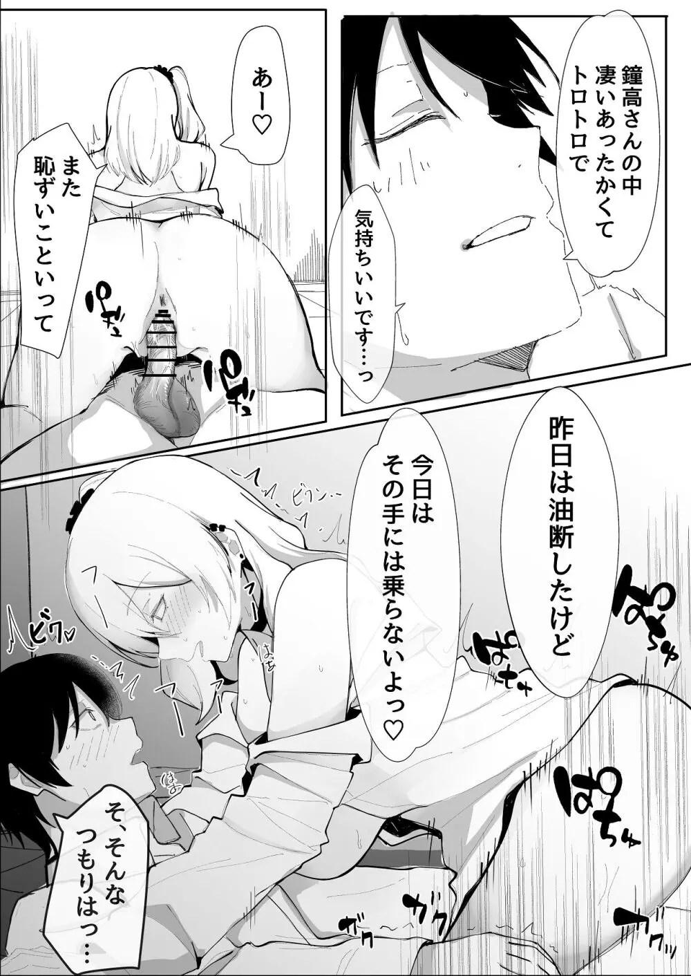 お小遣い稼ぎのつもりがチンポにハマっちゃうギャル - page29