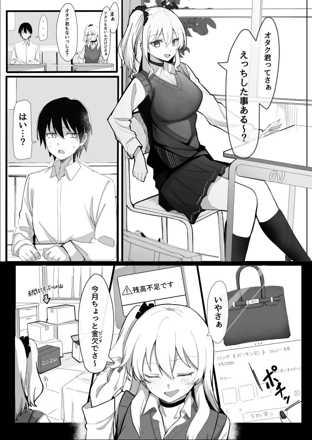 お小遣い稼ぎのつもりがチンポにハマっちゃうギャル - page3