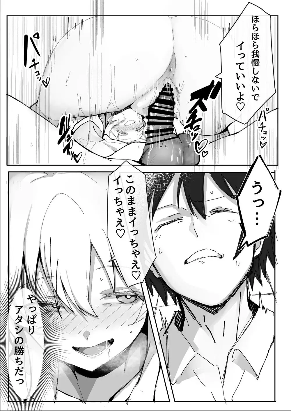 お小遣い稼ぎのつもりがチンポにハマっちゃうギャル - page31
