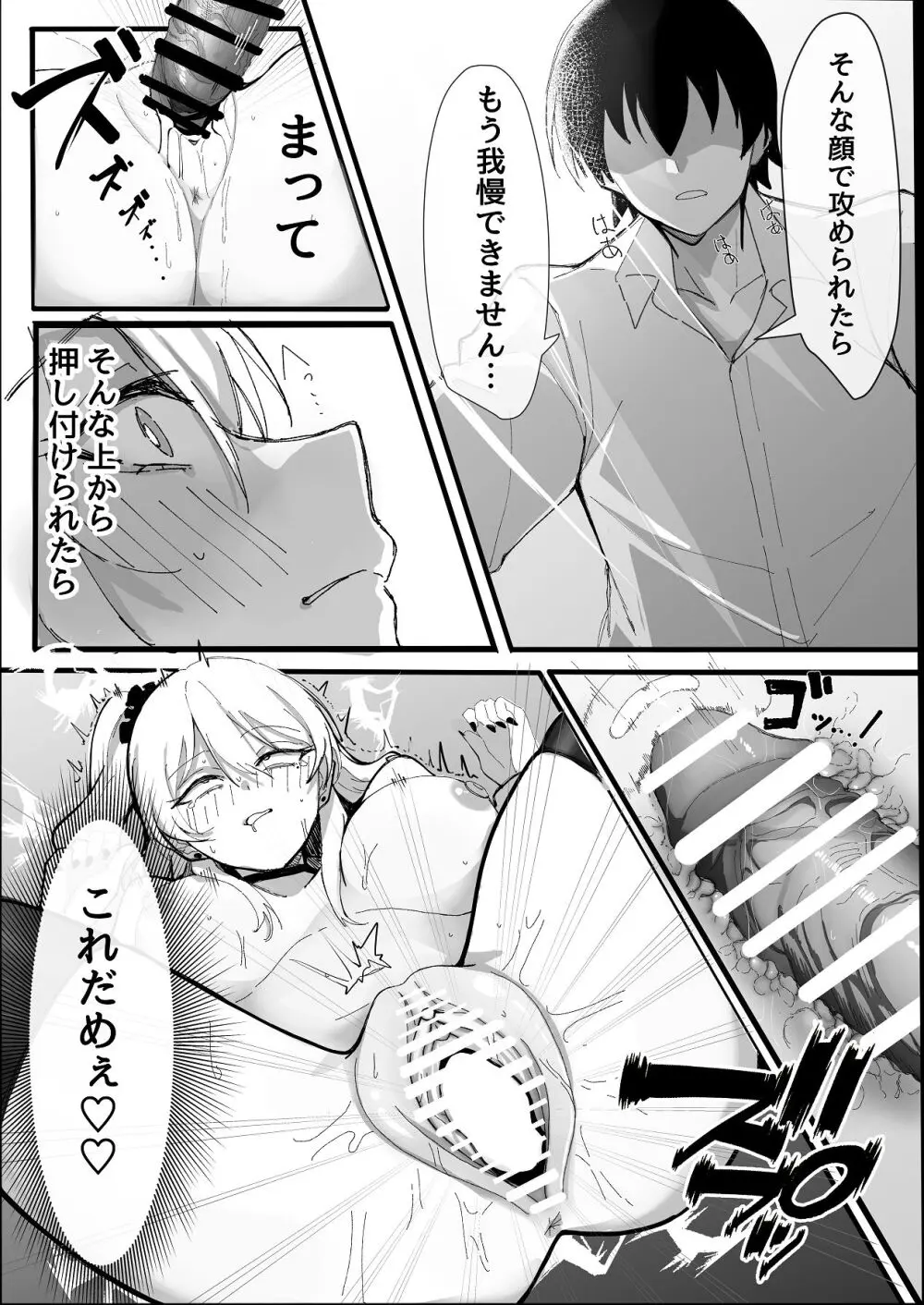 お小遣い稼ぎのつもりがチンポにハマっちゃうギャル - page33