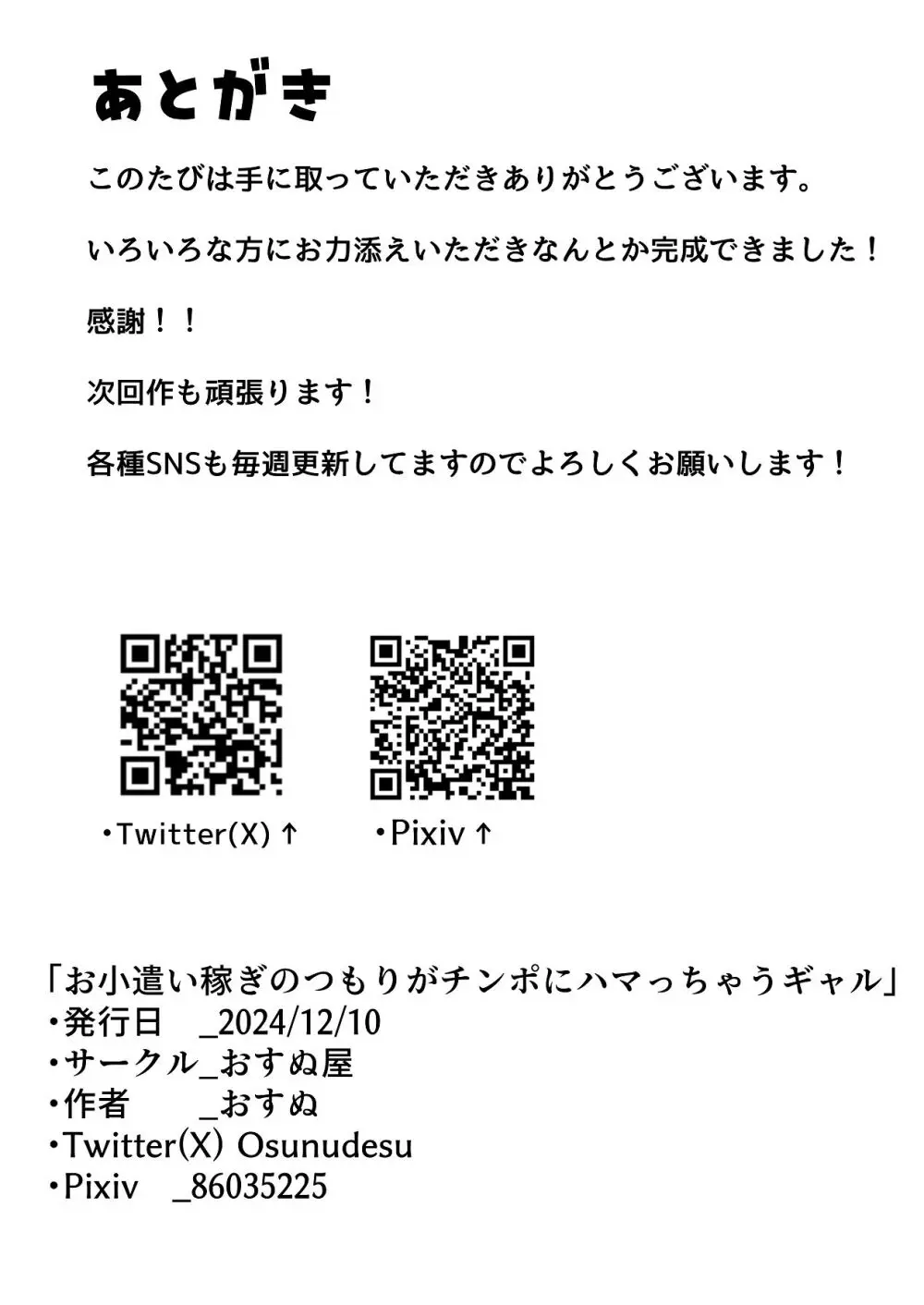 お小遣い稼ぎのつもりがチンポにハマっちゃうギャル - page44