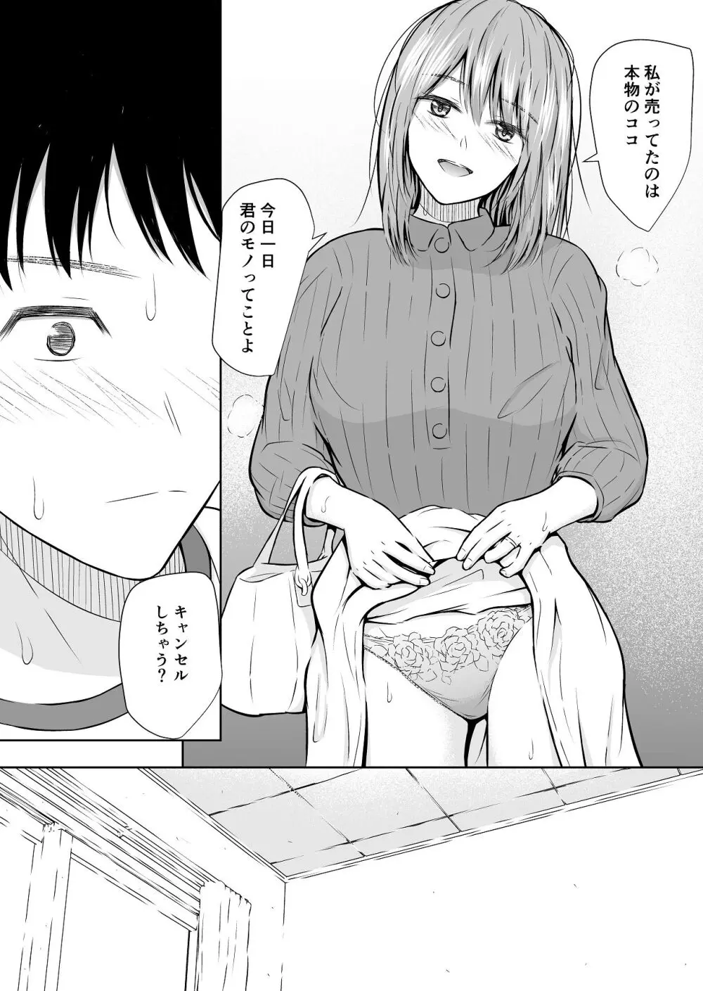 最近流行りのフリマアプリでは、×××も買えるらしい - page10