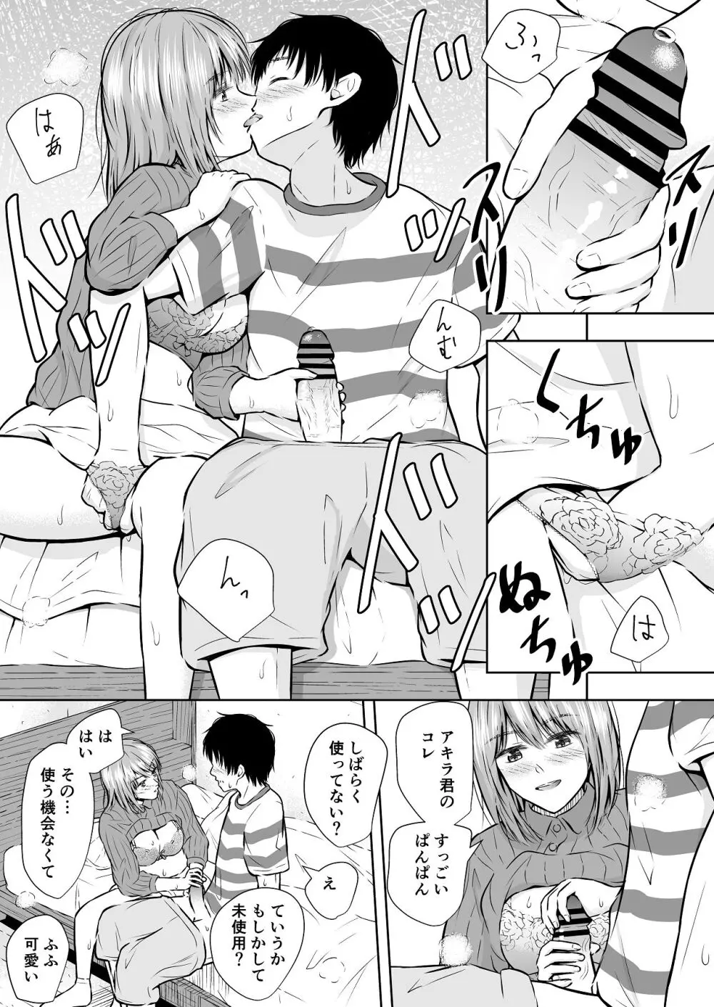 最近流行りのフリマアプリでは、×××も買えるらしい - page11