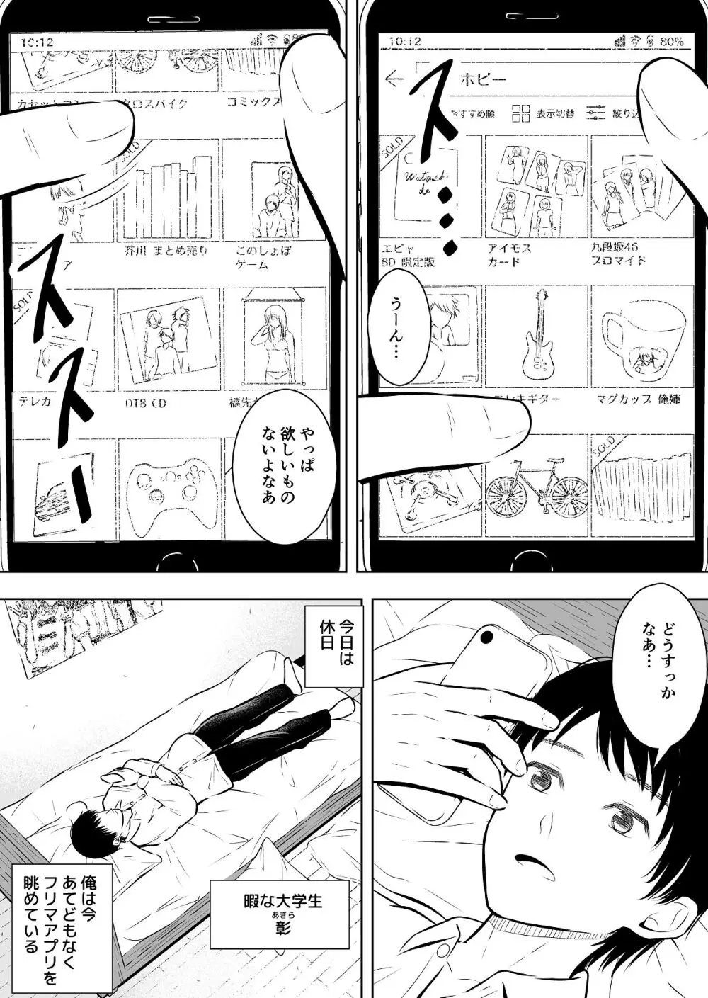 最近流行りのフリマアプリでは、×××も買えるらしい - page2