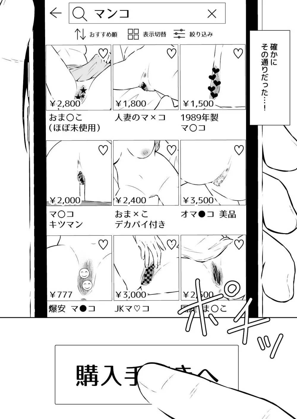 最近流行りのフリマアプリでは、×××も買えるらしい - page24