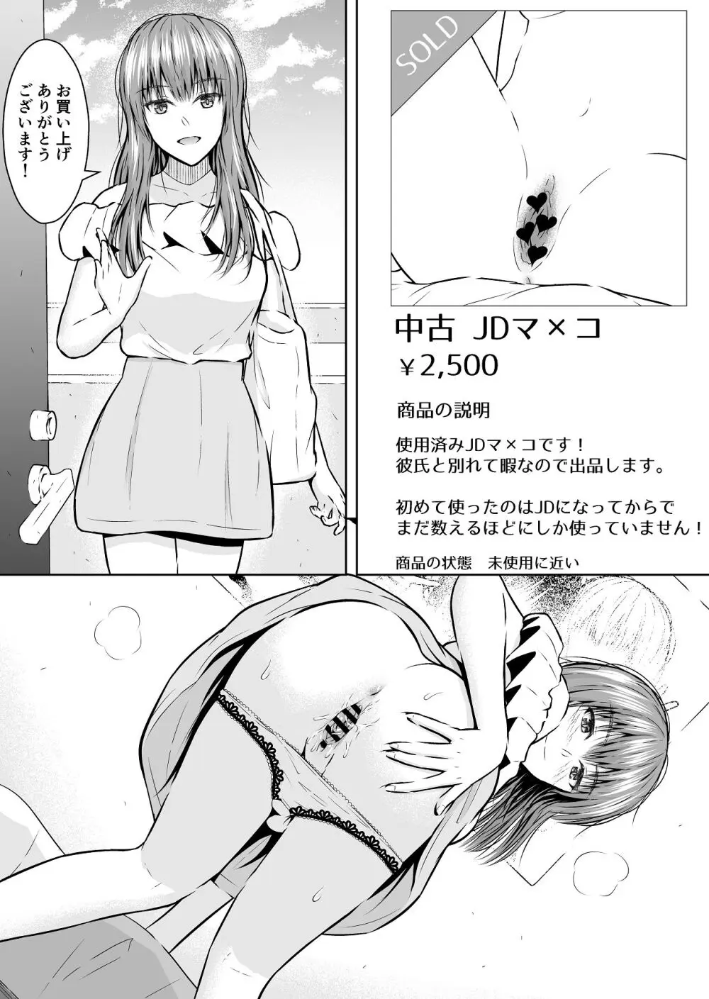 最近流行りのフリマアプリでは、×××も買えるらしい - page25