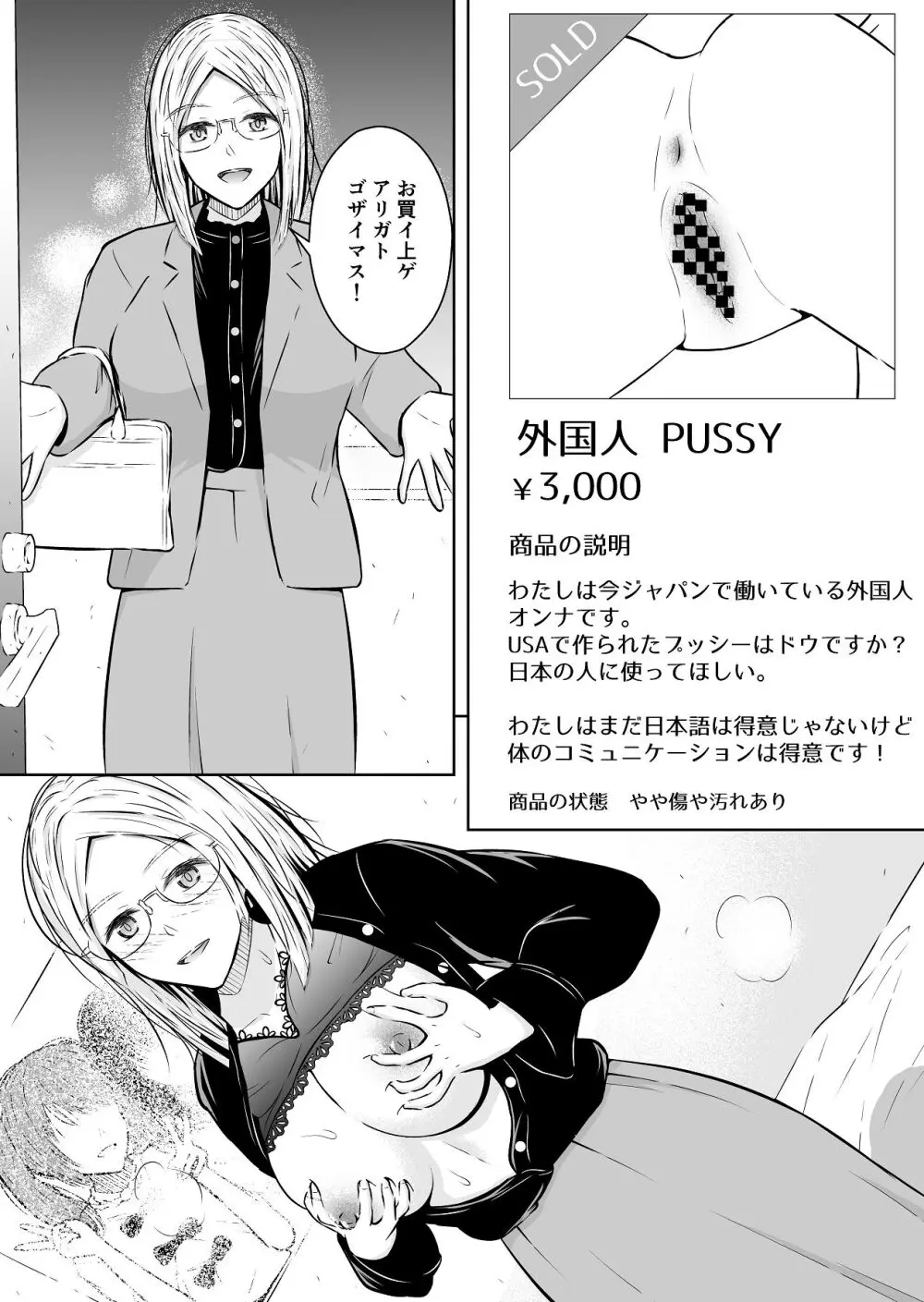 最近流行りのフリマアプリでは、×××も買えるらしい - page29