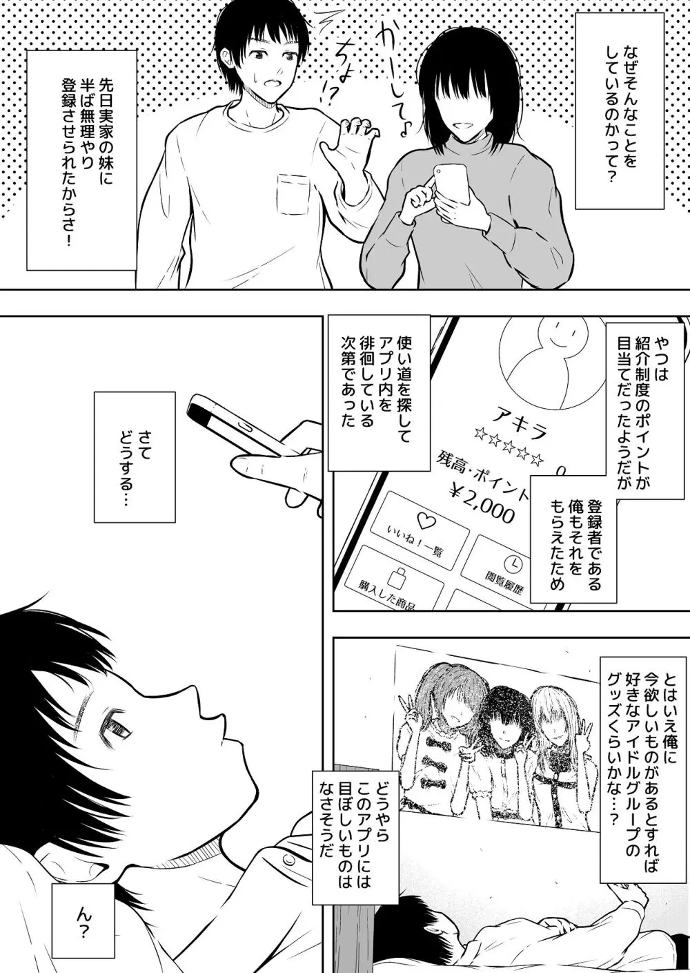 最近流行りのフリマアプリでは、×××も買えるらしい - page3