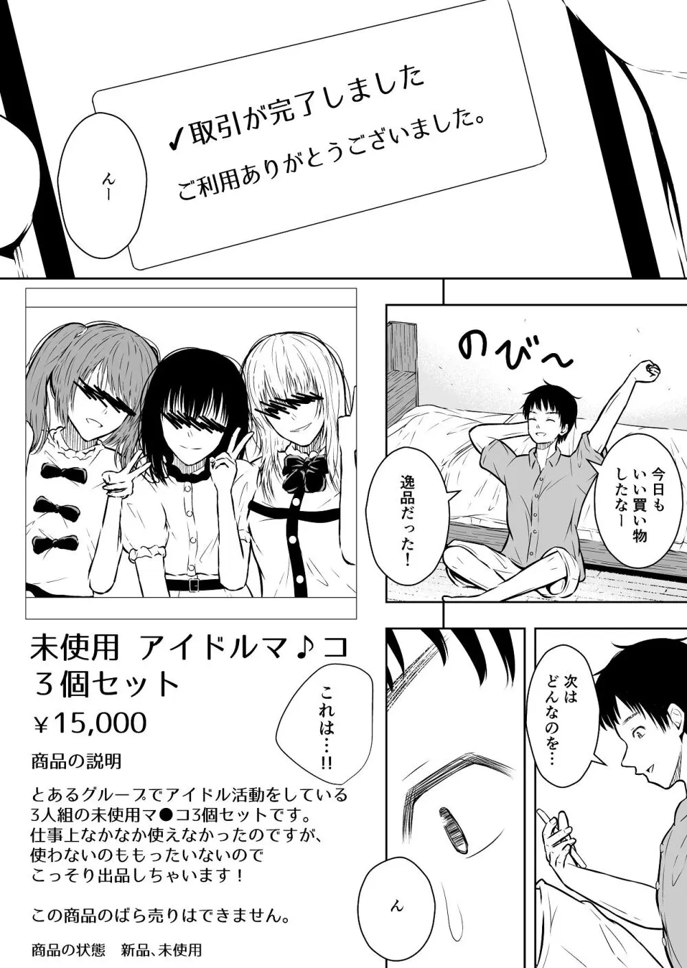 最近流行りのフリマアプリでは、×××も買えるらしい - page35