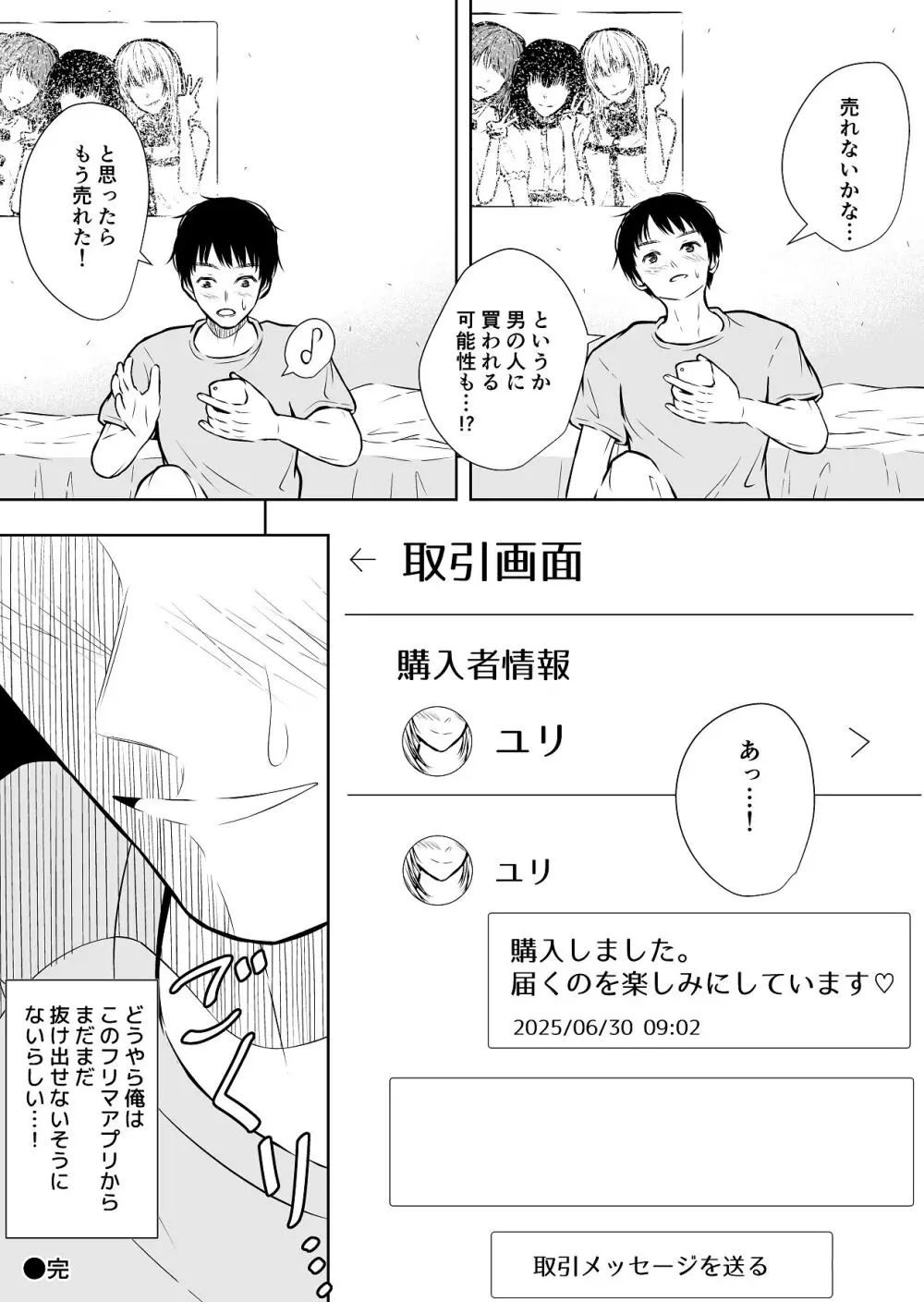 最近流行りのフリマアプリでは、×××も買えるらしい - page49