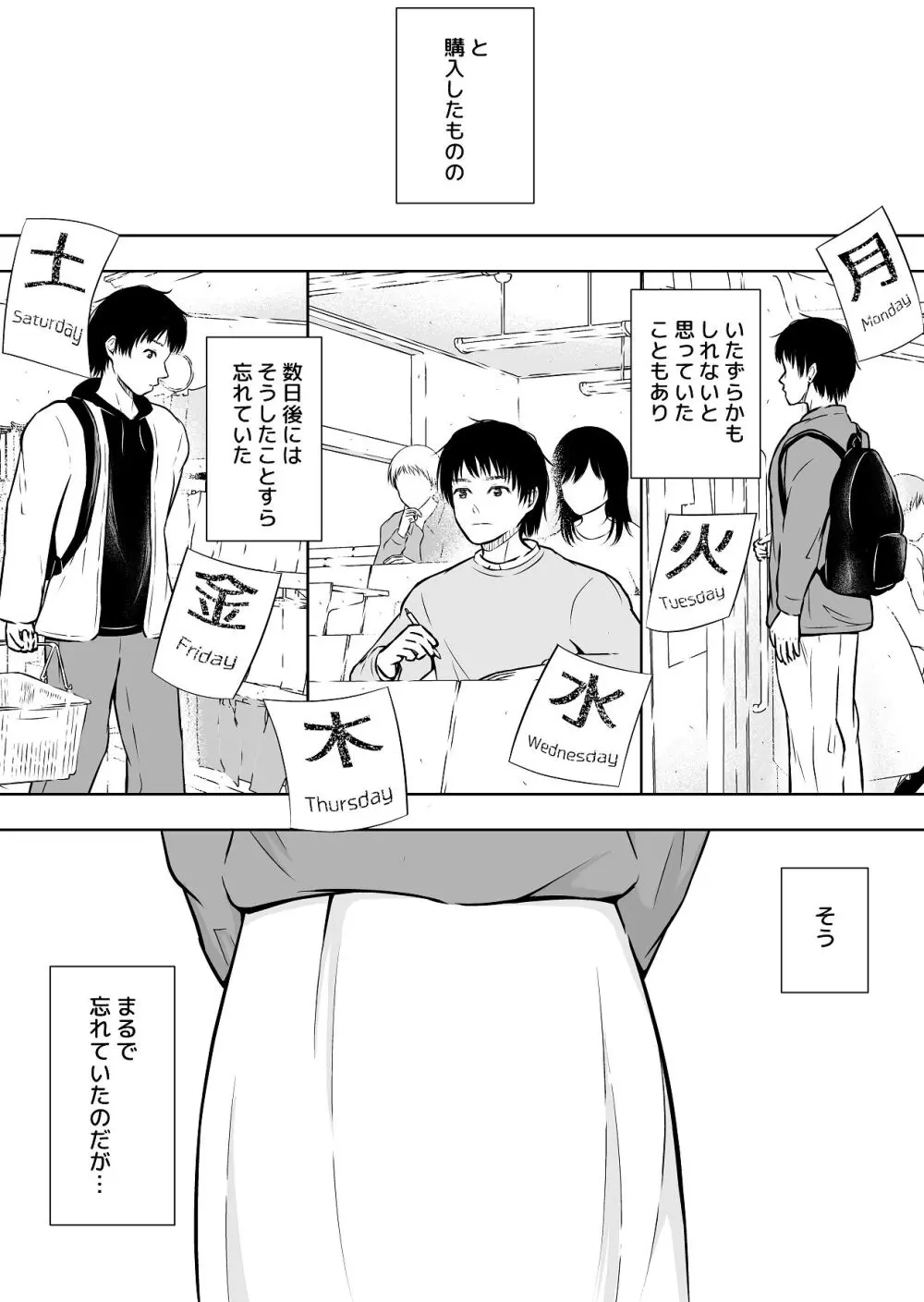 最近流行りのフリマアプリでは、×××も買えるらしい - page6