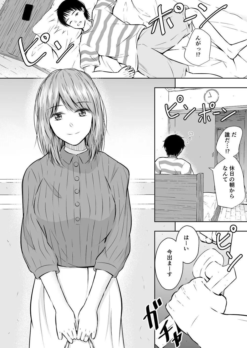 最近流行りのフリマアプリでは、×××も買えるらしい - page7