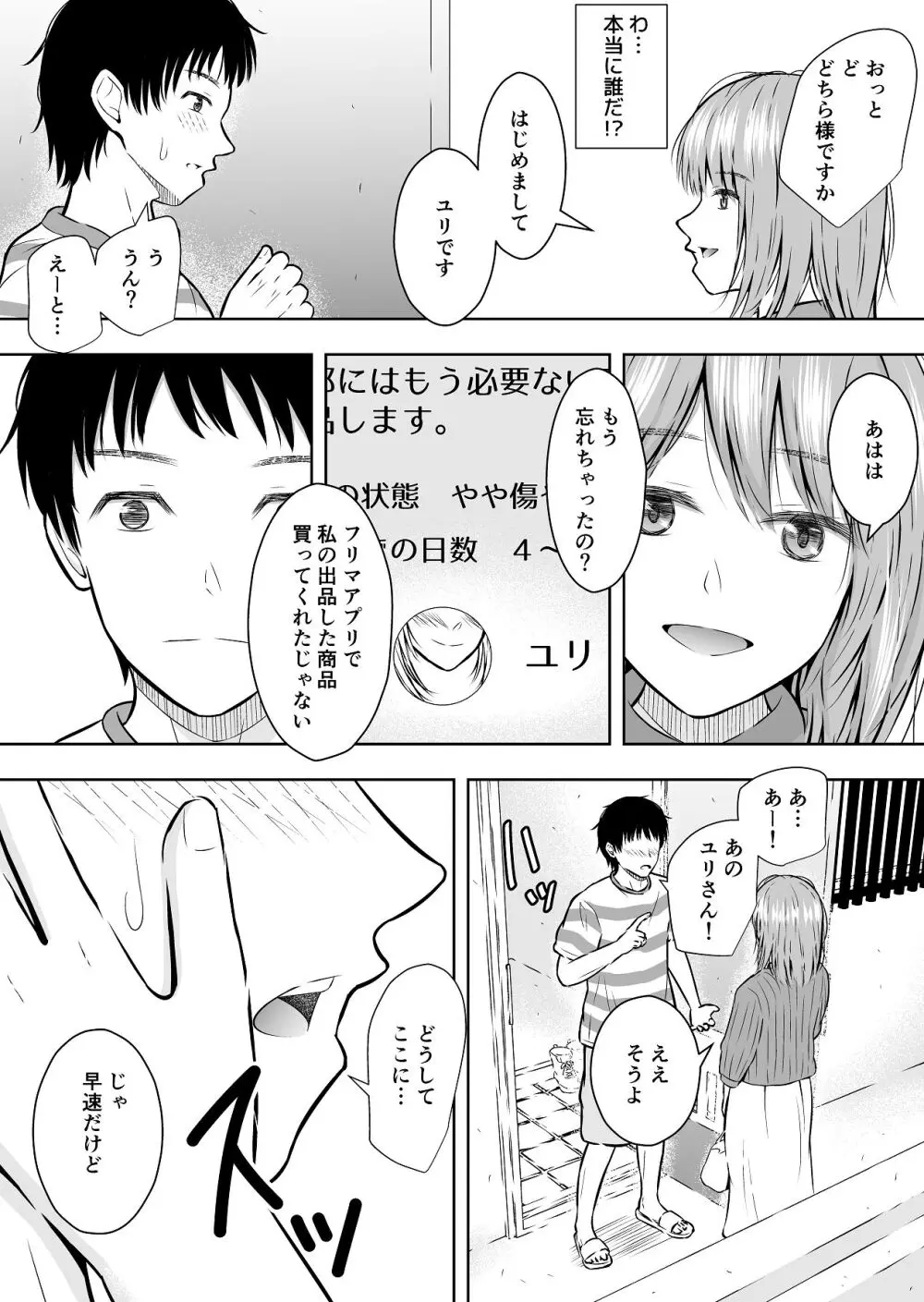 最近流行りのフリマアプリでは、×××も買えるらしい - page8