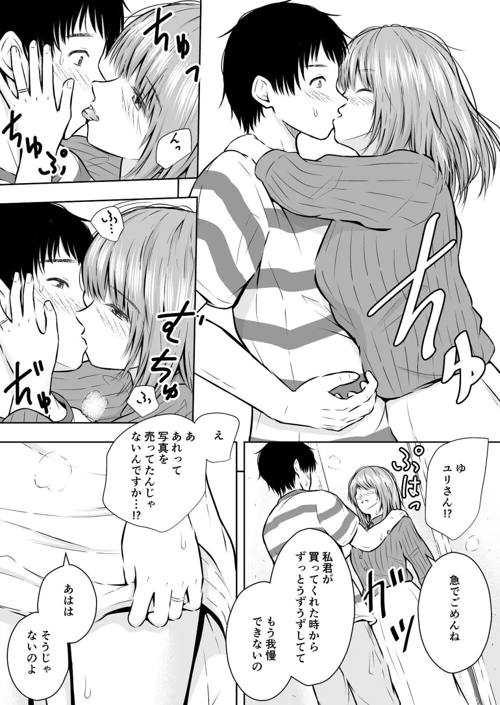 最近流行りのフリマアプリでは、×××も買えるらしい - page9