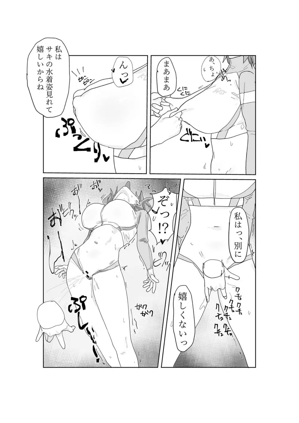 これから先も - page14