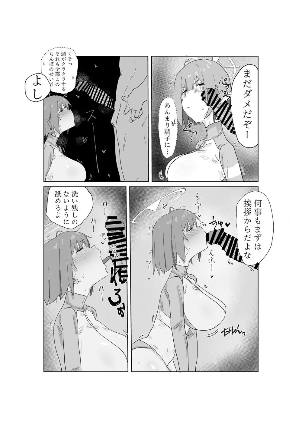 これから先も - page16