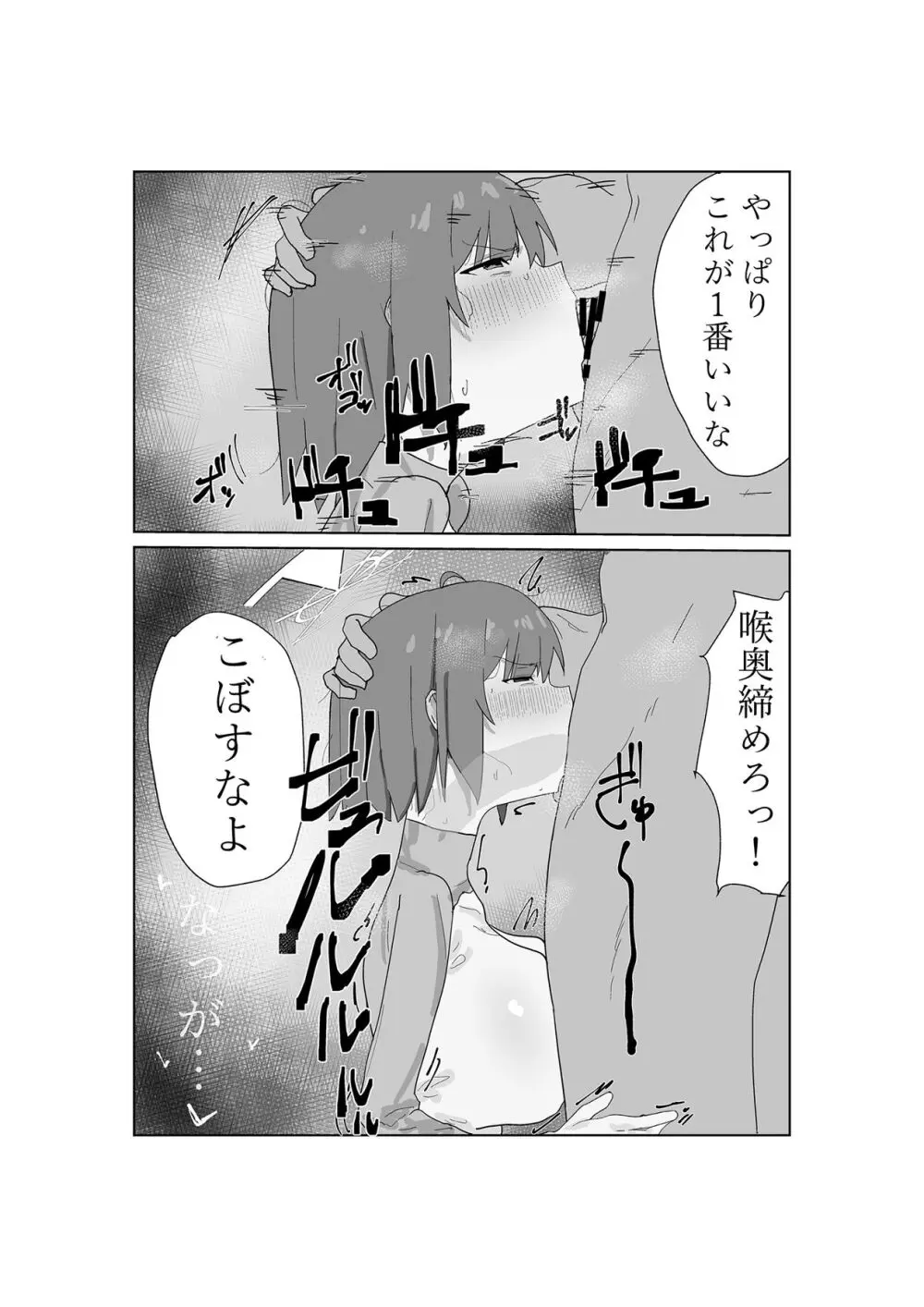 これから先も - page18