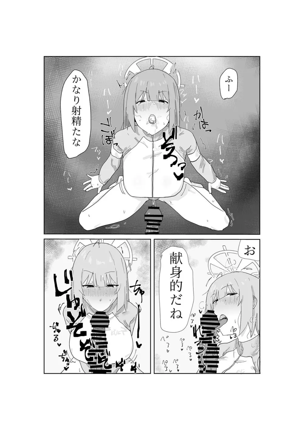 これから先も - page19