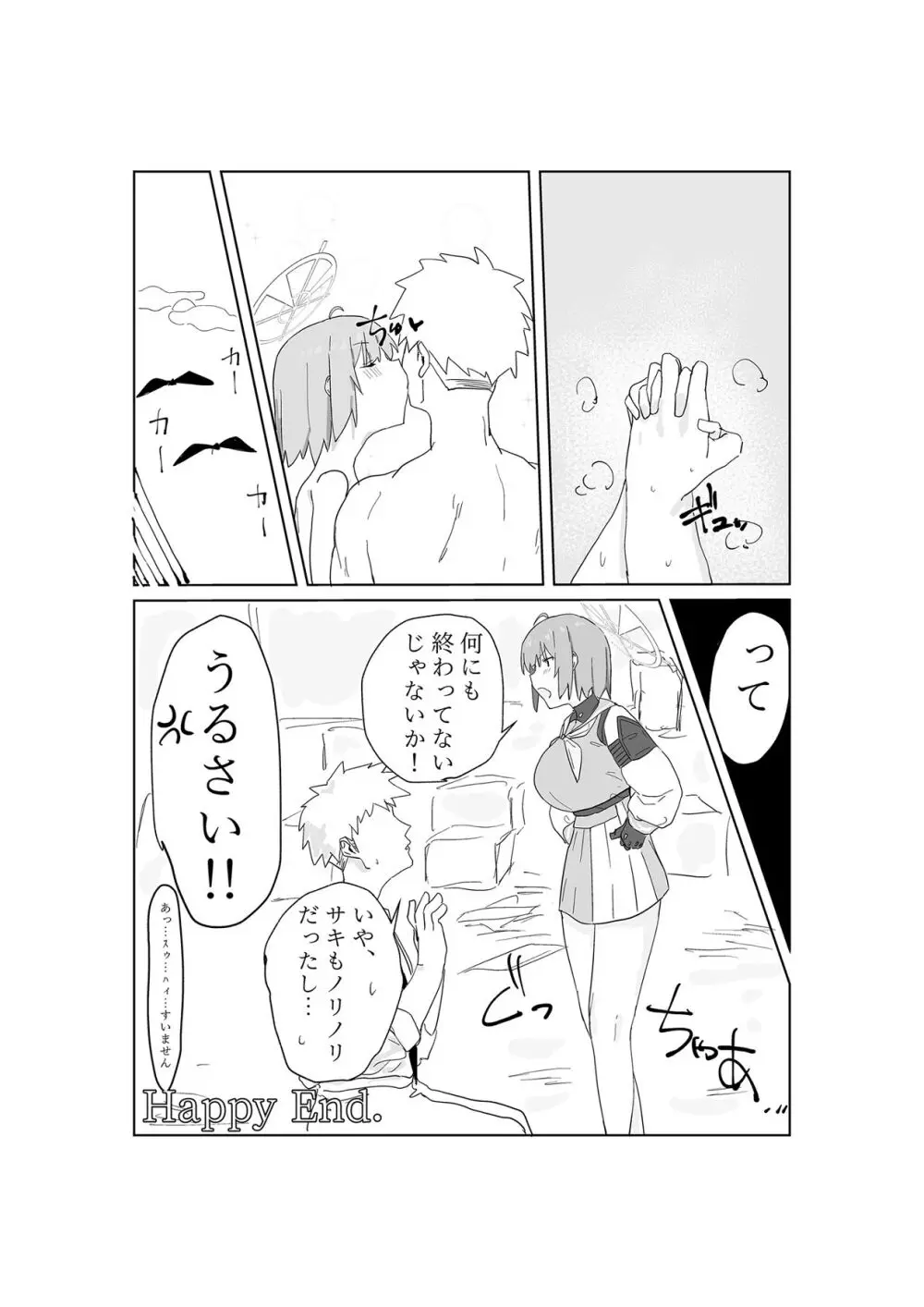 これから先も - page25