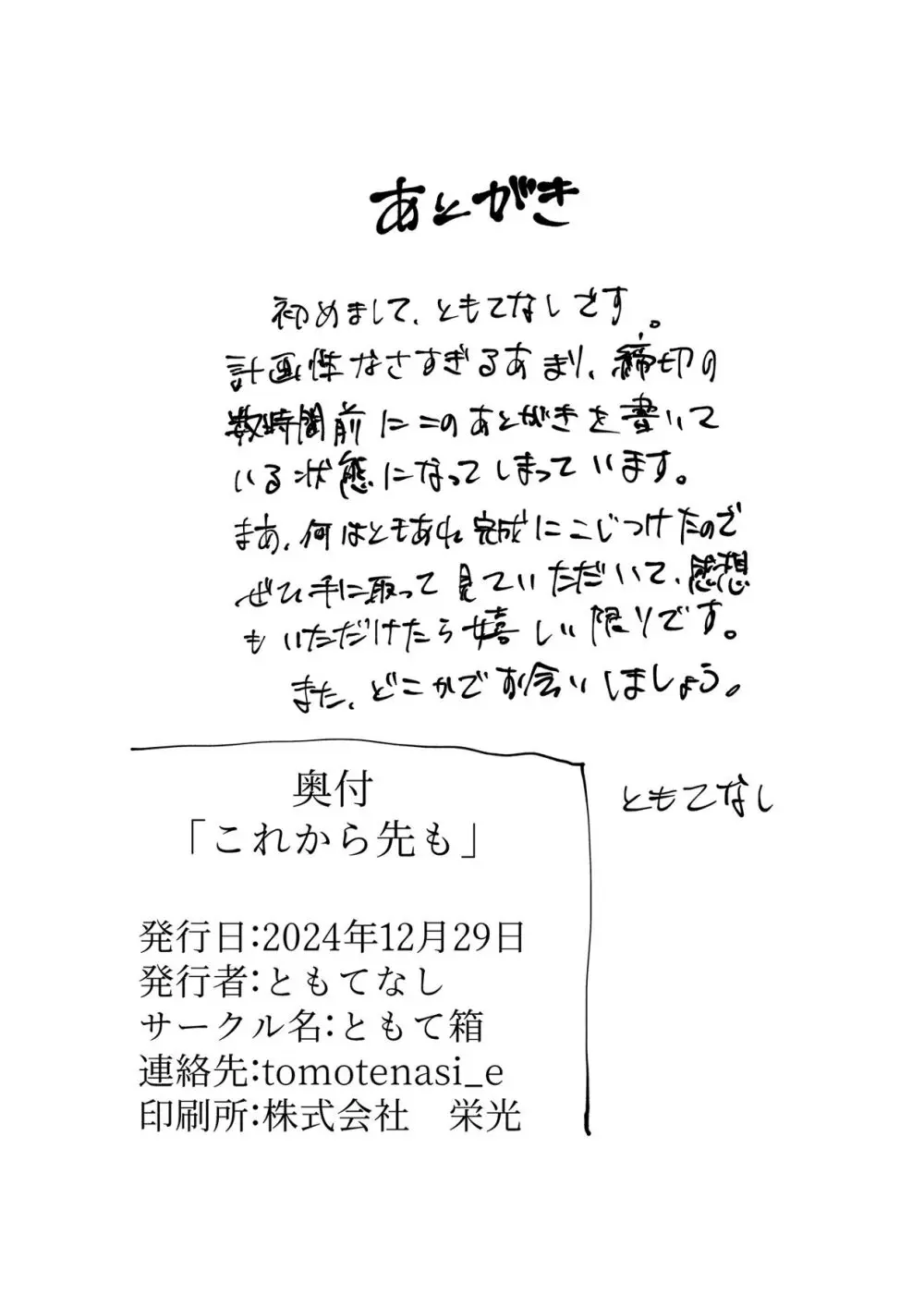 これから先も - page26