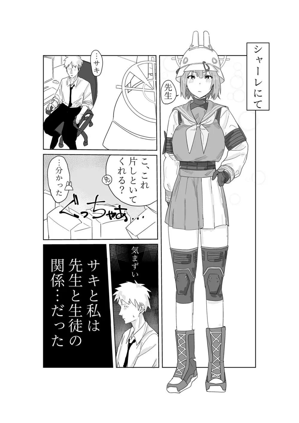 これから先も - page3