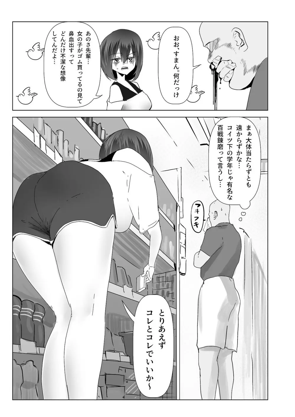 後輩・羽雅音ちゃん 夏の魔法・青い嵐編 ＋ 海編 - page11