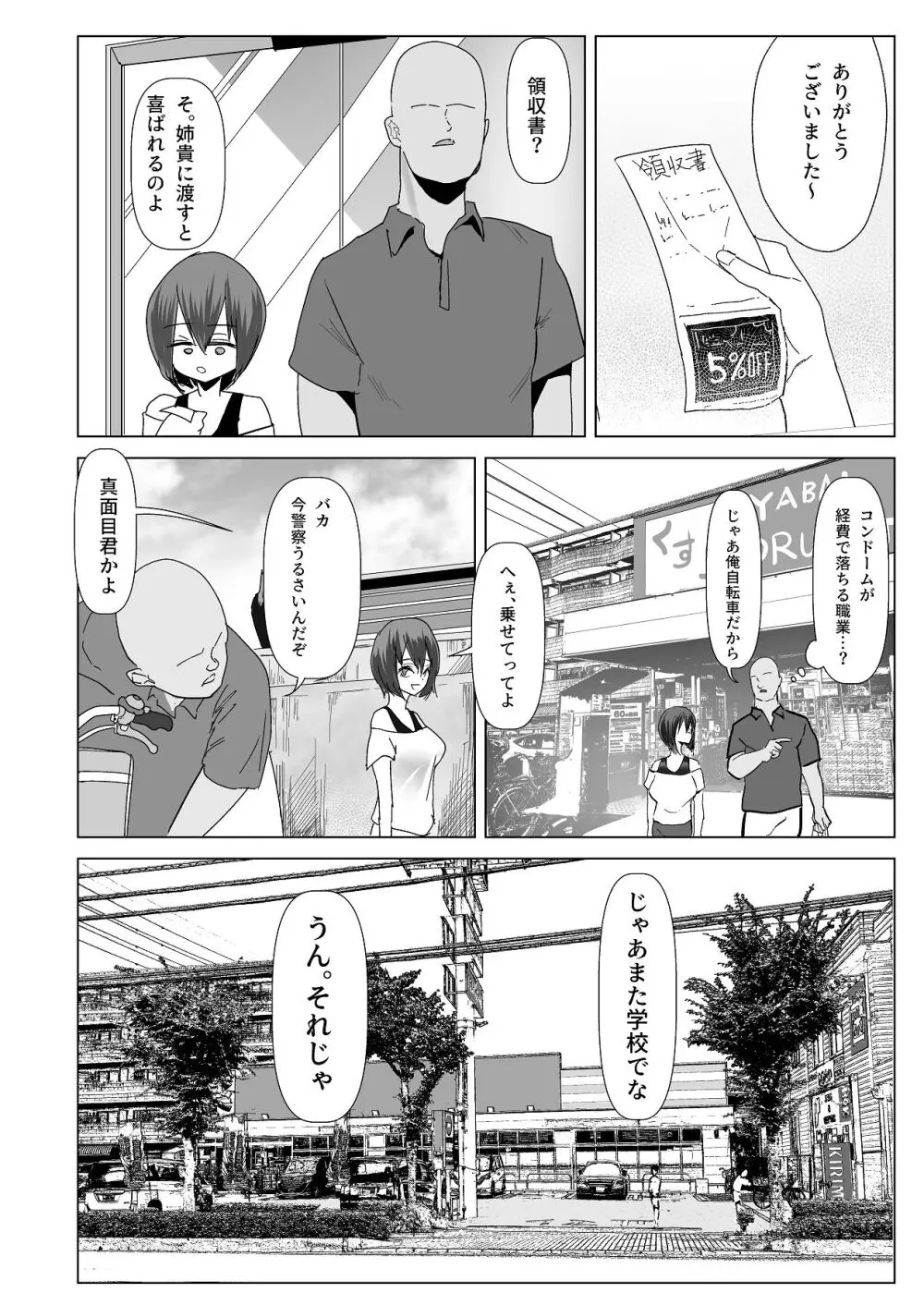 後輩・羽雅音ちゃん 夏の魔法・青い嵐編 ＋ 海編 - page12
