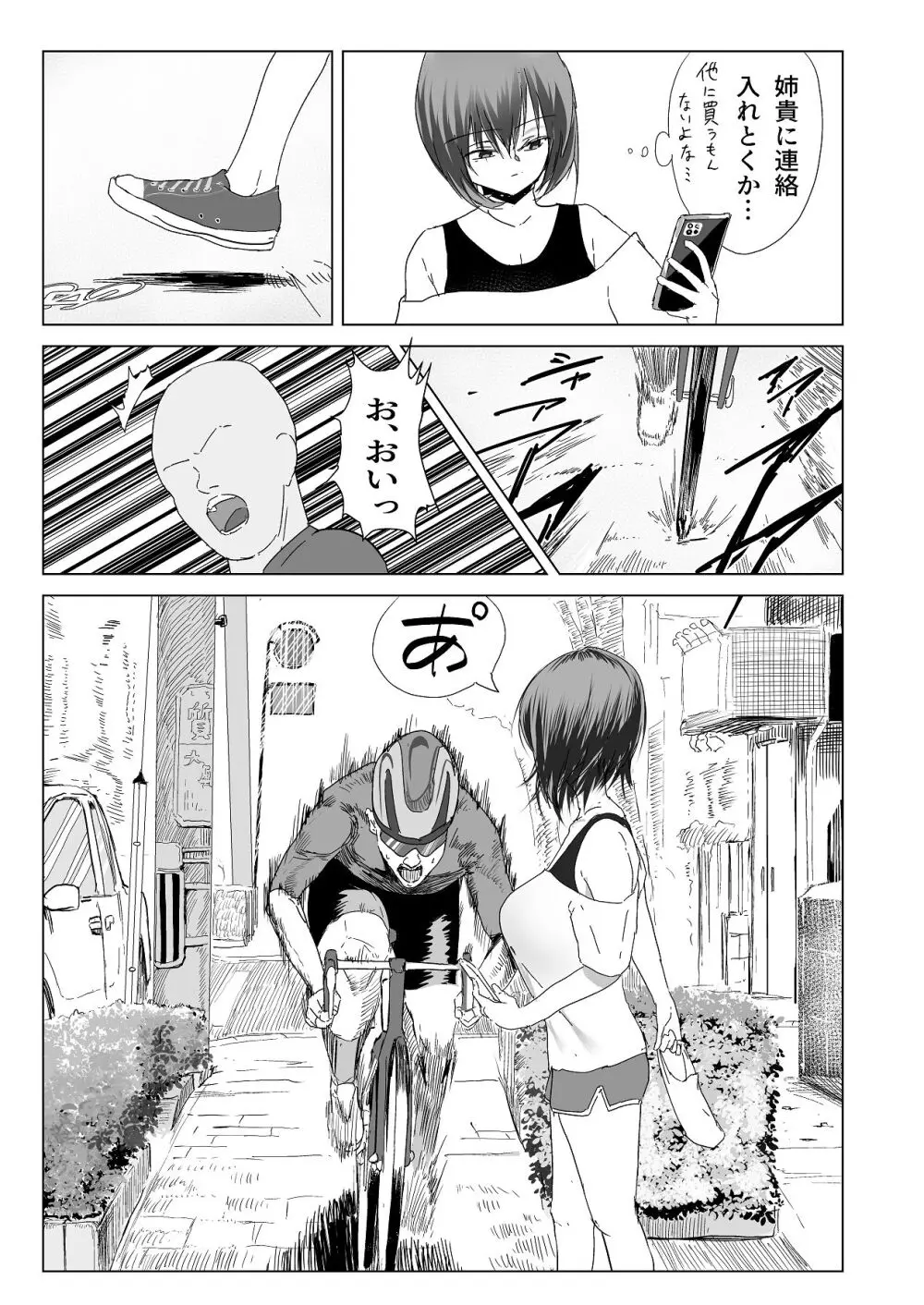 後輩・羽雅音ちゃん 夏の魔法・青い嵐編 ＋ 海編 - page13