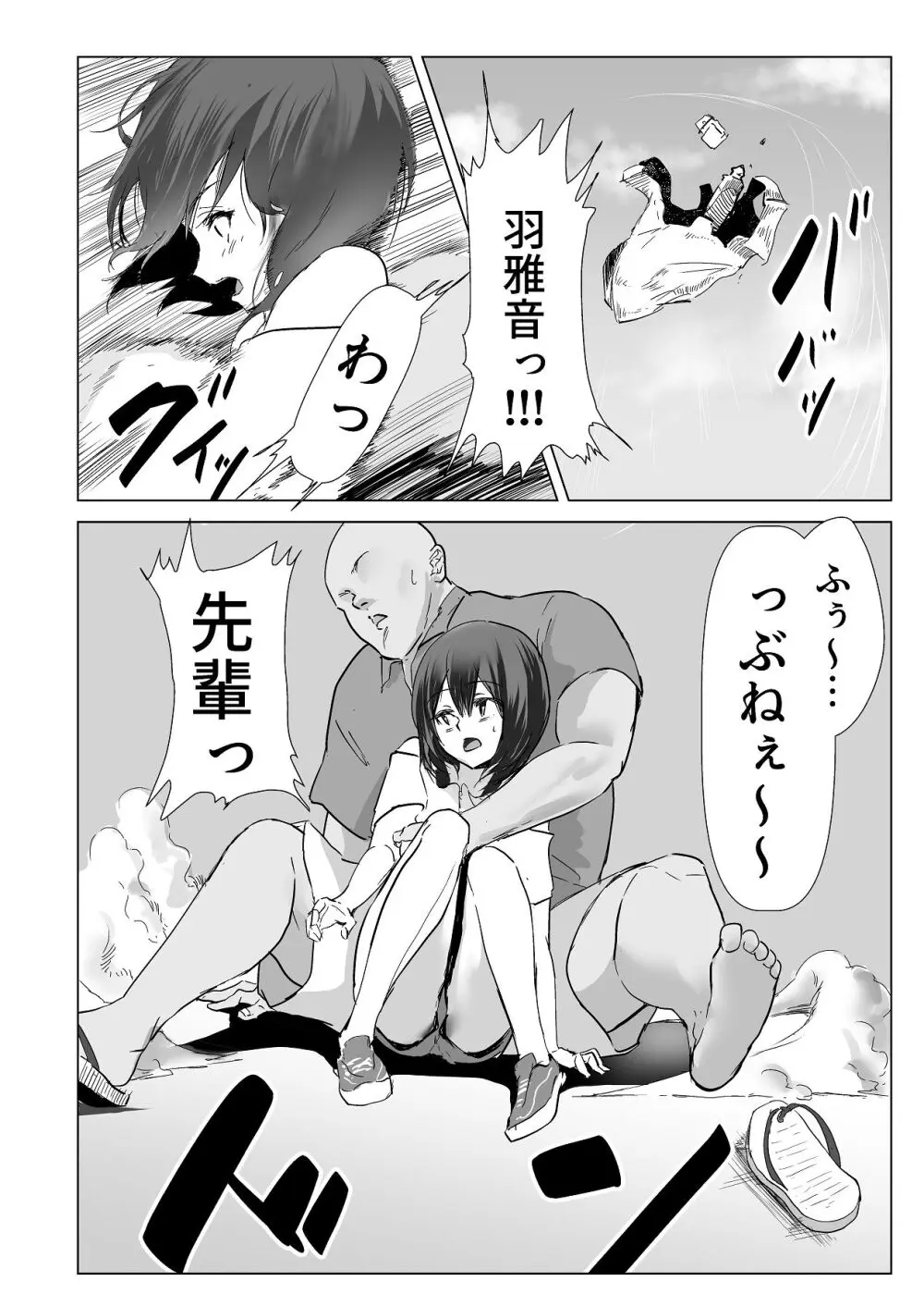 後輩・羽雅音ちゃん 夏の魔法・青い嵐編 ＋ 海編 - page14