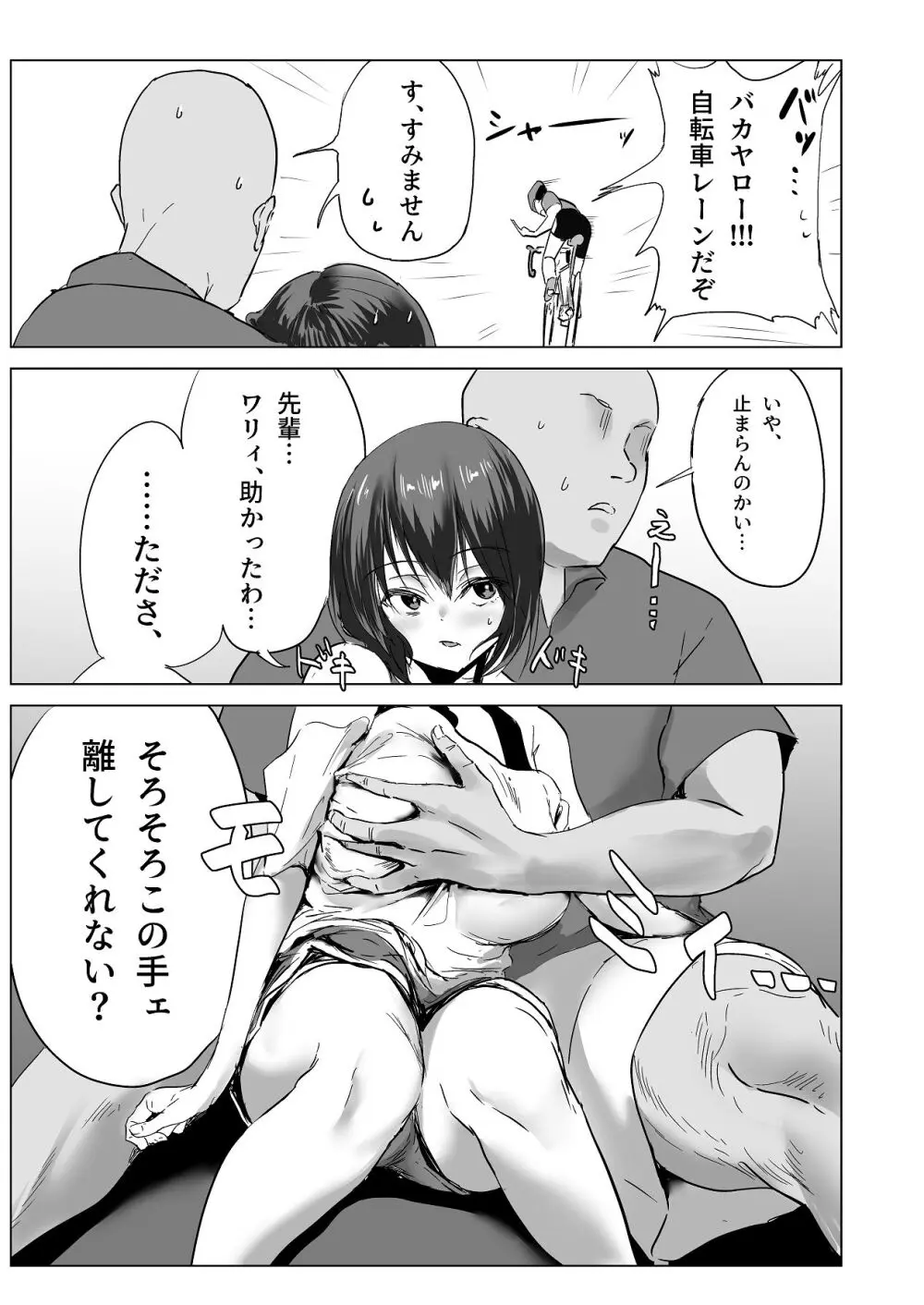 後輩・羽雅音ちゃん 夏の魔法・青い嵐編 ＋ 海編 - page15