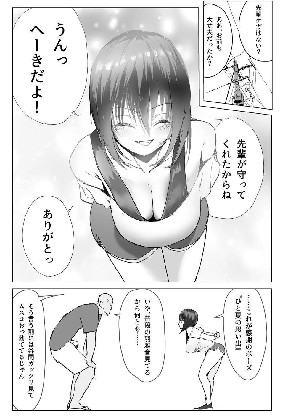 後輩・羽雅音ちゃん 夏の魔法・青い嵐編 ＋ 海編 - page17