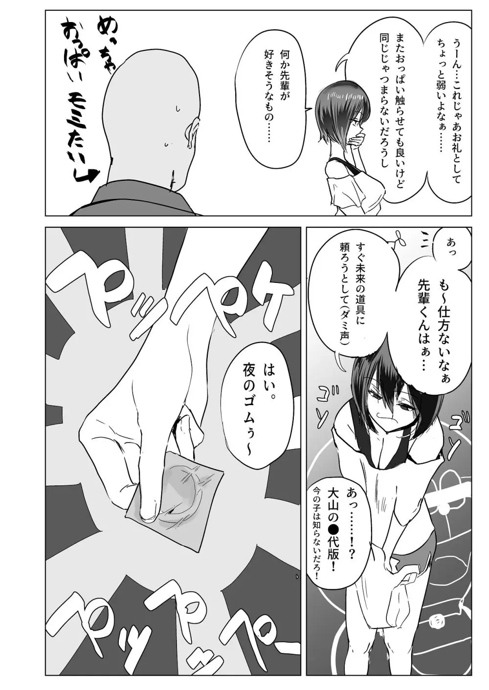 後輩・羽雅音ちゃん 夏の魔法・青い嵐編 ＋ 海編 - page18