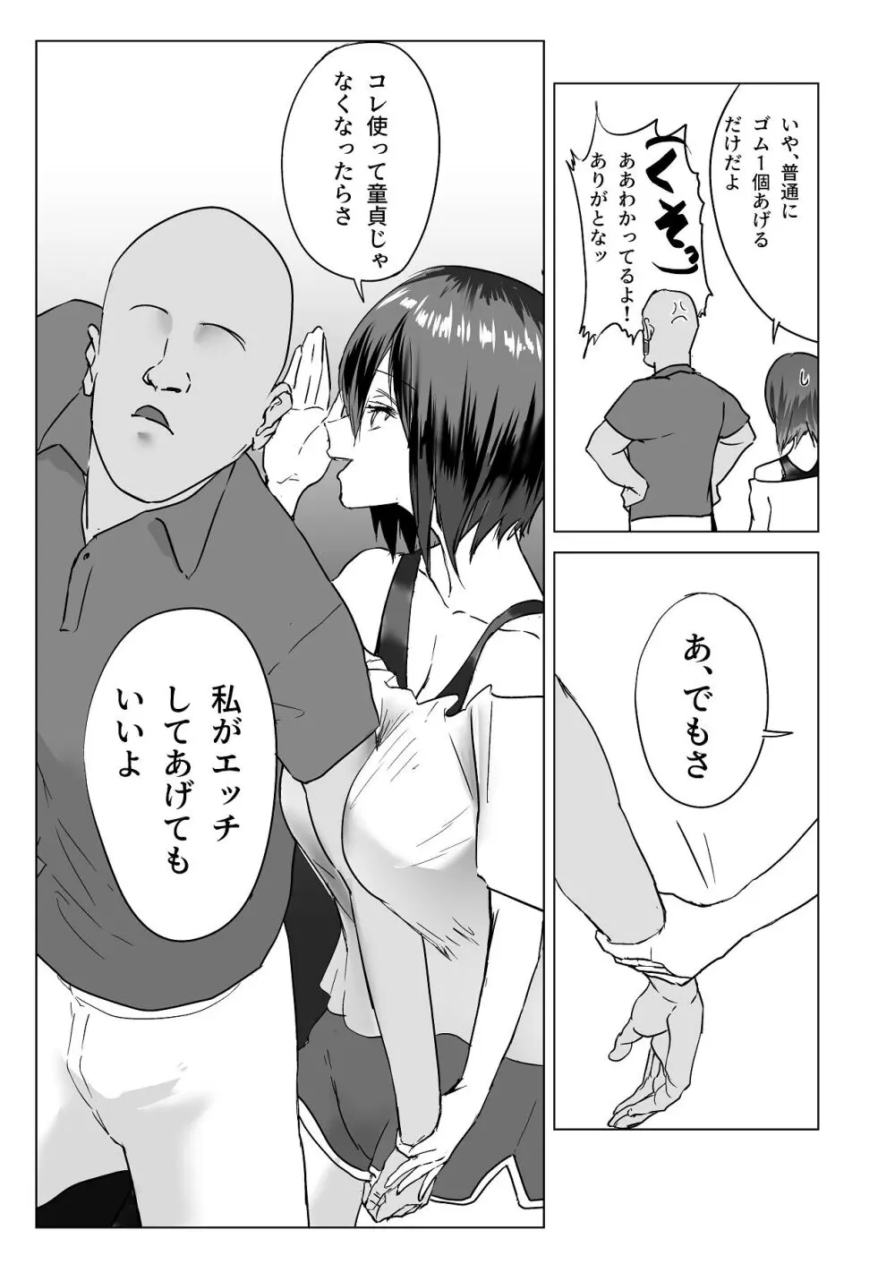 後輩・羽雅音ちゃん 夏の魔法・青い嵐編 ＋ 海編 - page21