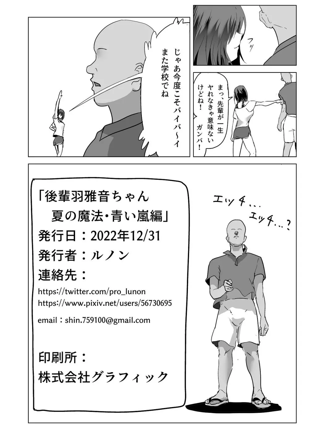 後輩・羽雅音ちゃん 夏の魔法・青い嵐編 ＋ 海編 - page22