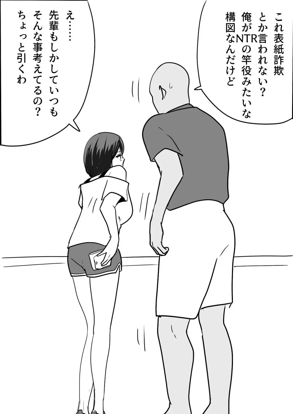 後輩・羽雅音ちゃん 夏の魔法・青い嵐編 ＋ 海編 - page24