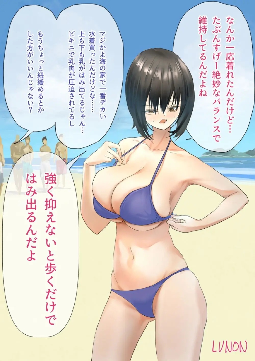 後輩・羽雅音ちゃん 夏の魔法・青い嵐編 ＋ 海編 - page29