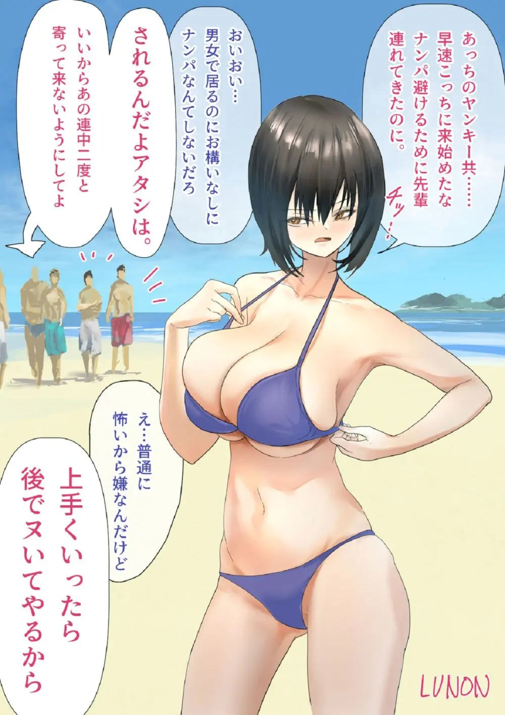 後輩・羽雅音ちゃん 夏の魔法・青い嵐編 ＋ 海編 - page30