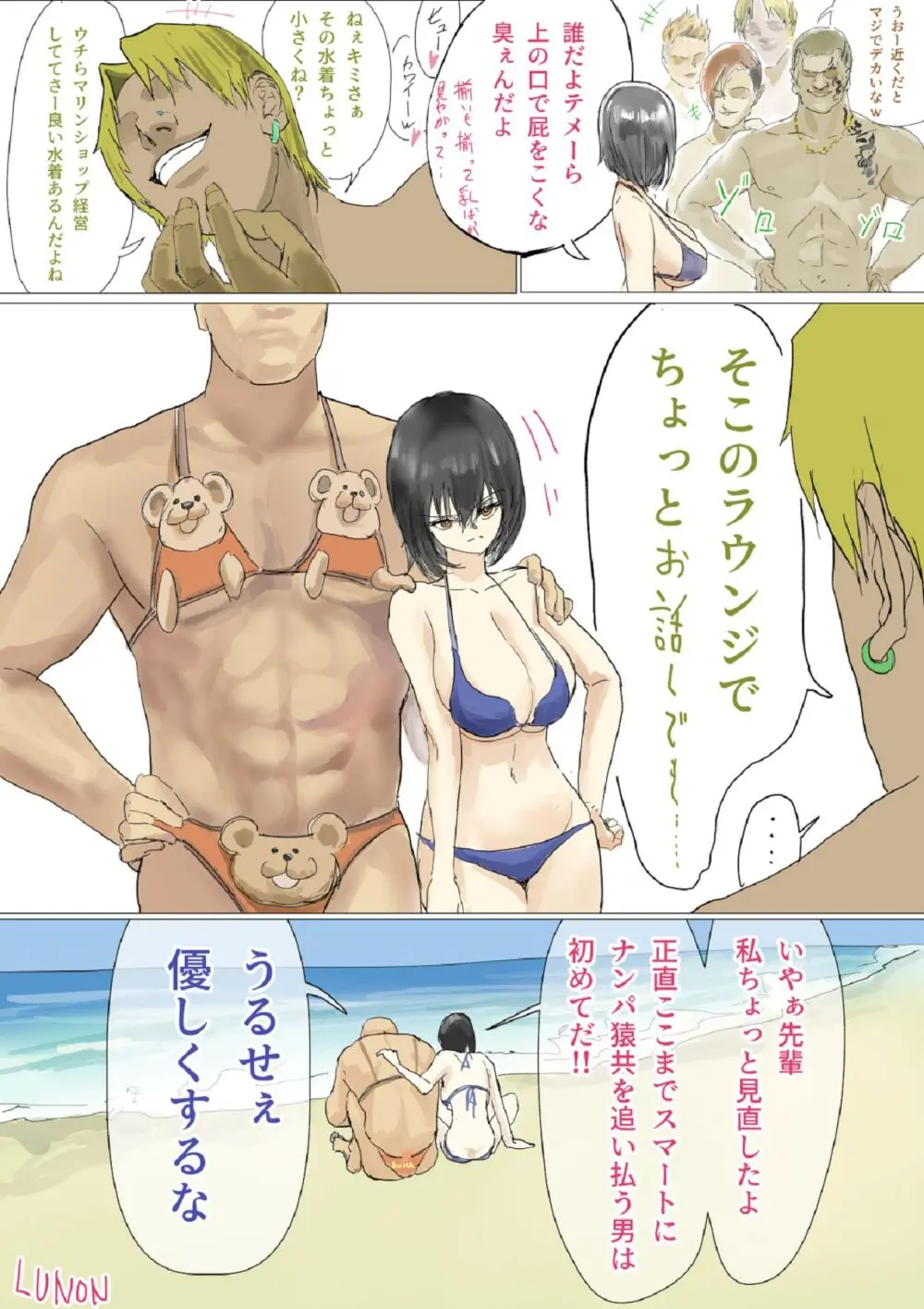 後輩・羽雅音ちゃん 夏の魔法・青い嵐編 ＋ 海編 - page31