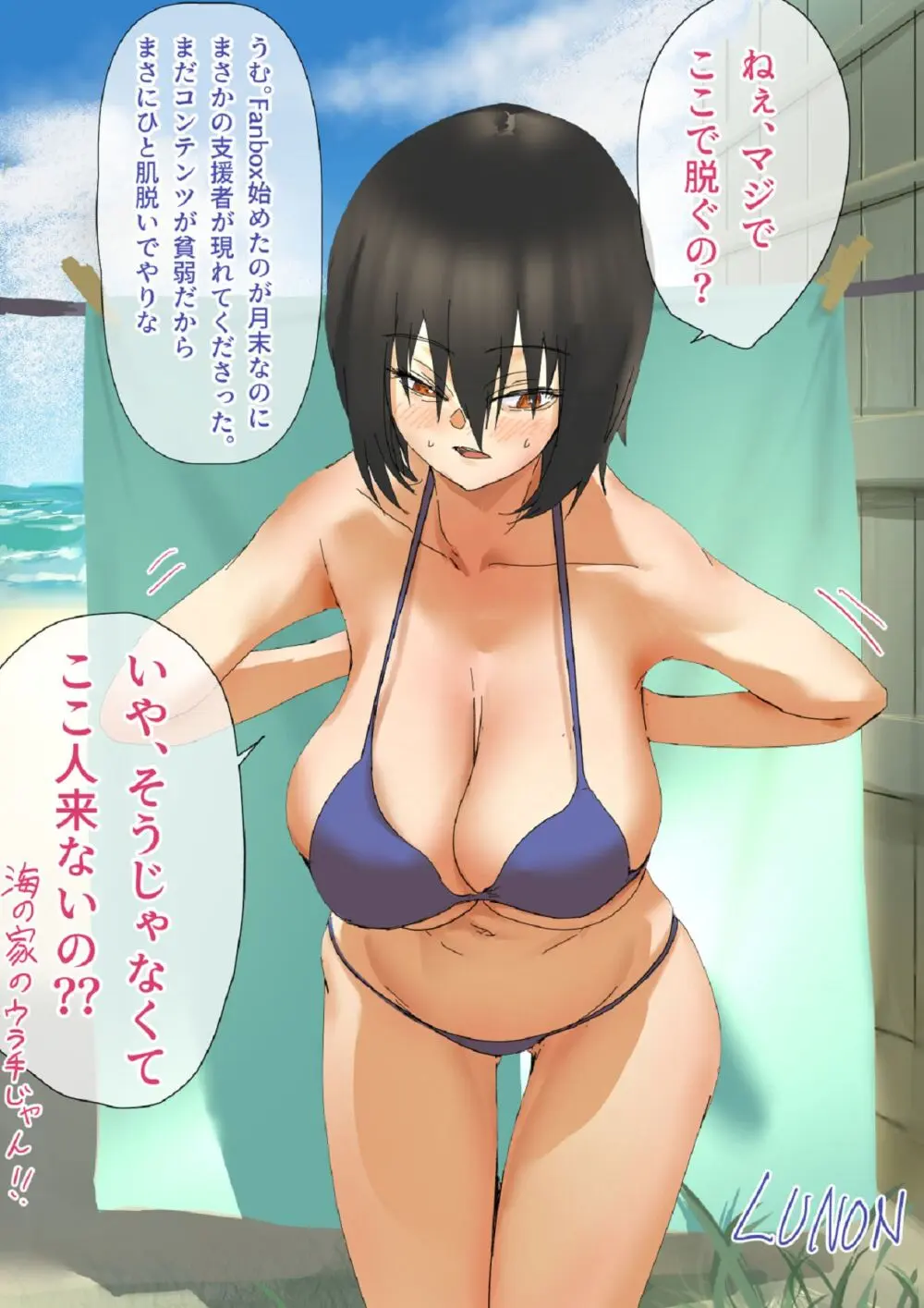 後輩・羽雅音ちゃん 夏の魔法・青い嵐編 ＋ 海編 - page32