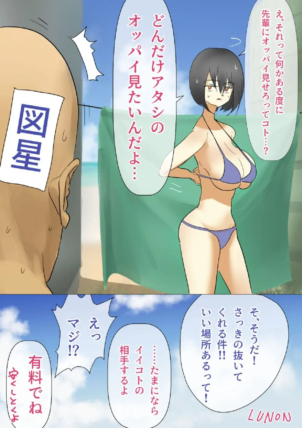 後輩・羽雅音ちゃん 夏の魔法・青い嵐編 ＋ 海編 - page37